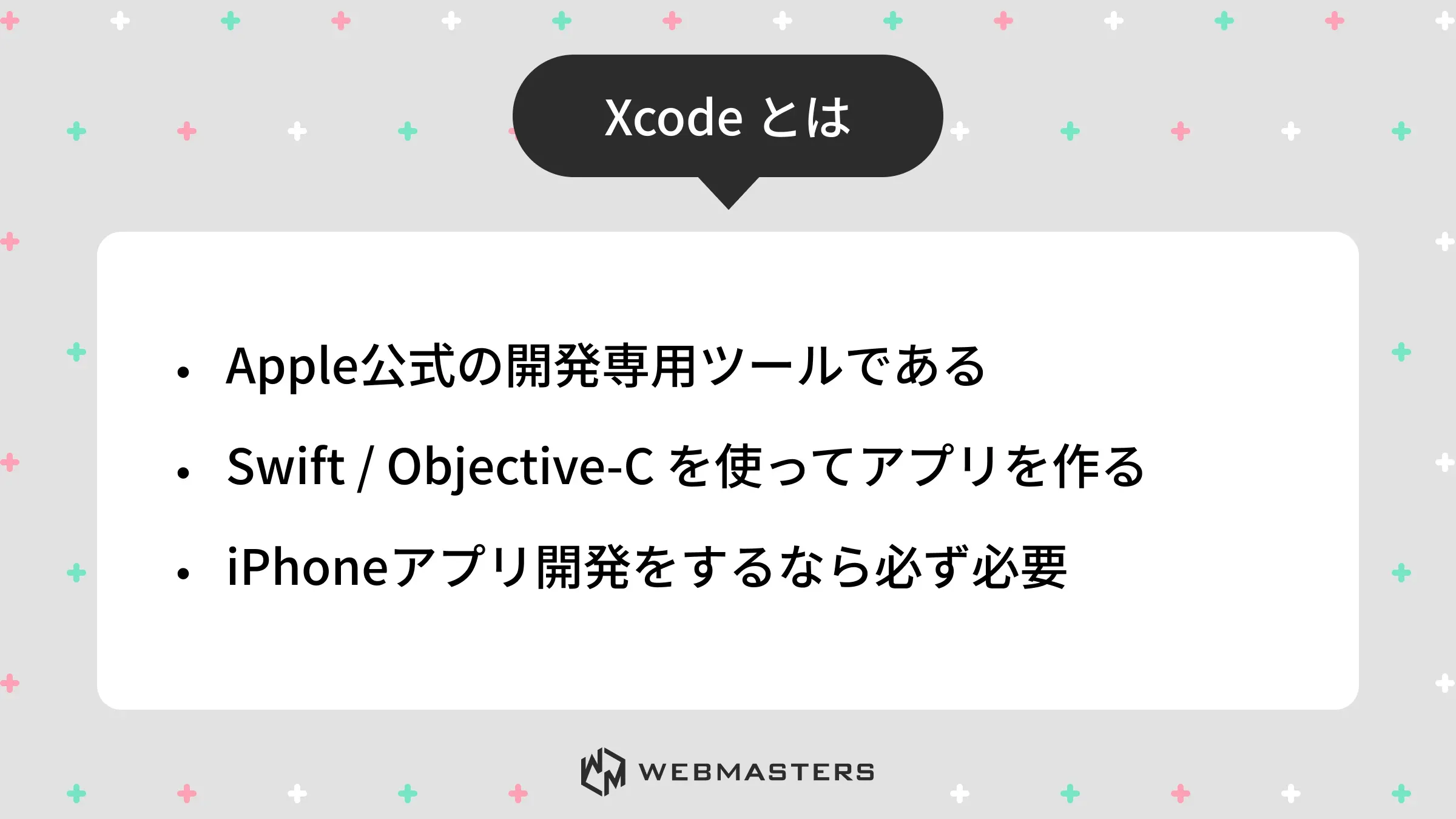 Xcode