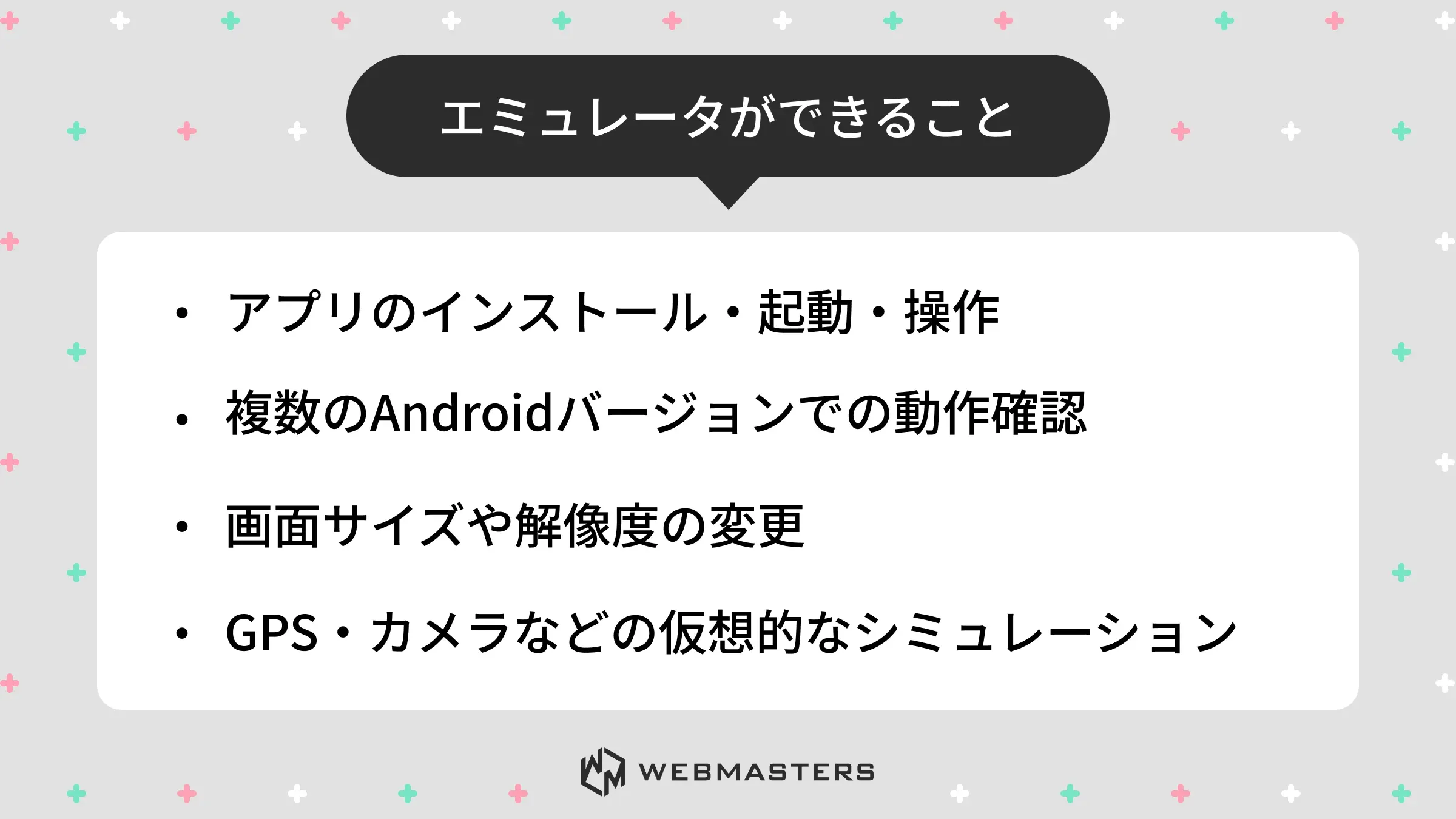エミュレータができること