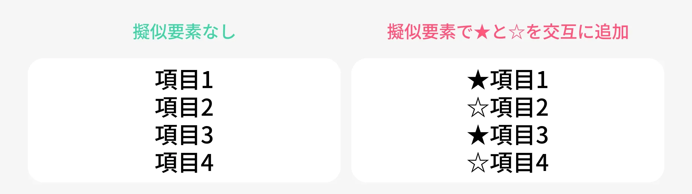 疑似要素の見え方4