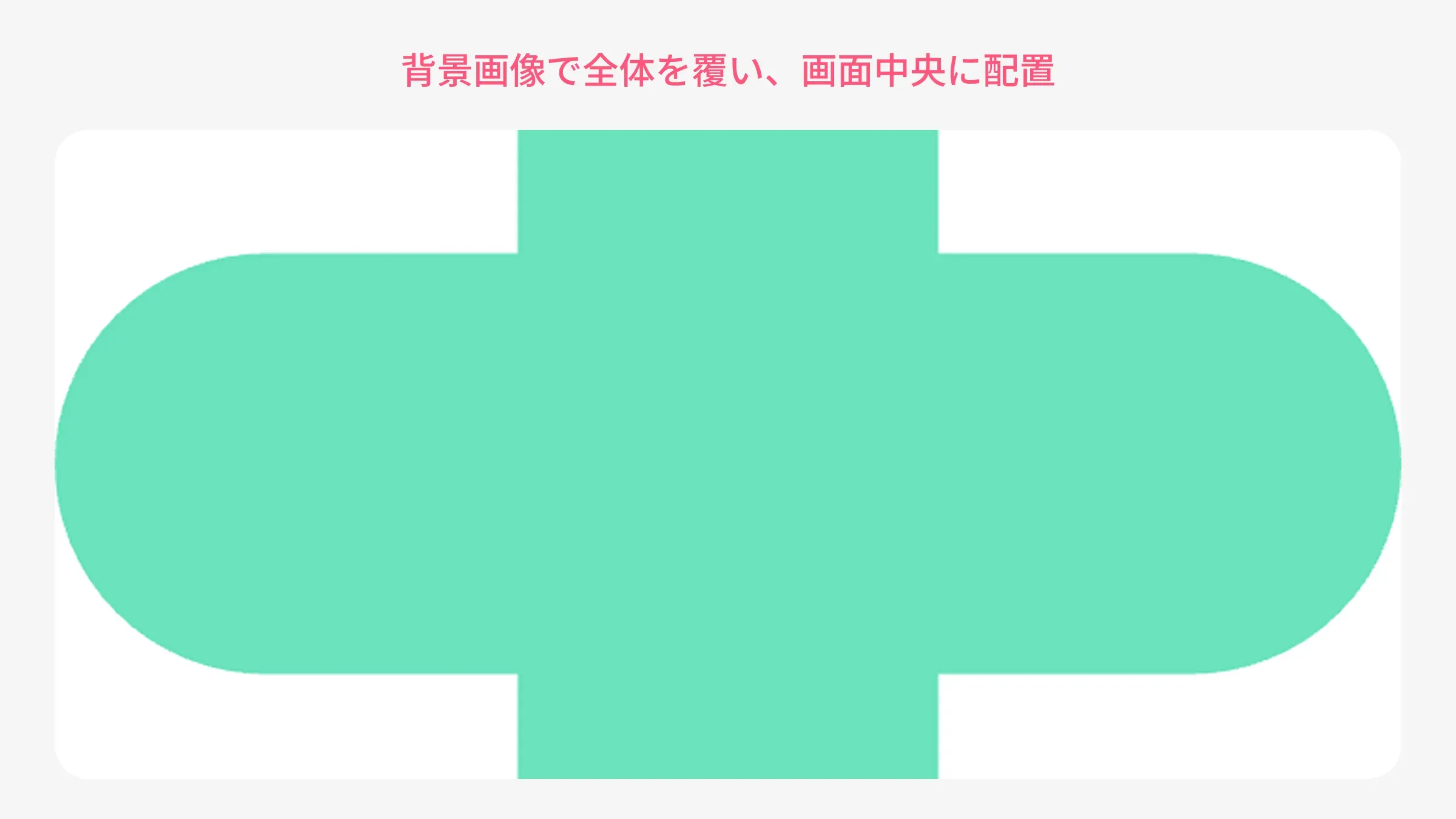 backgroundの見え方5
