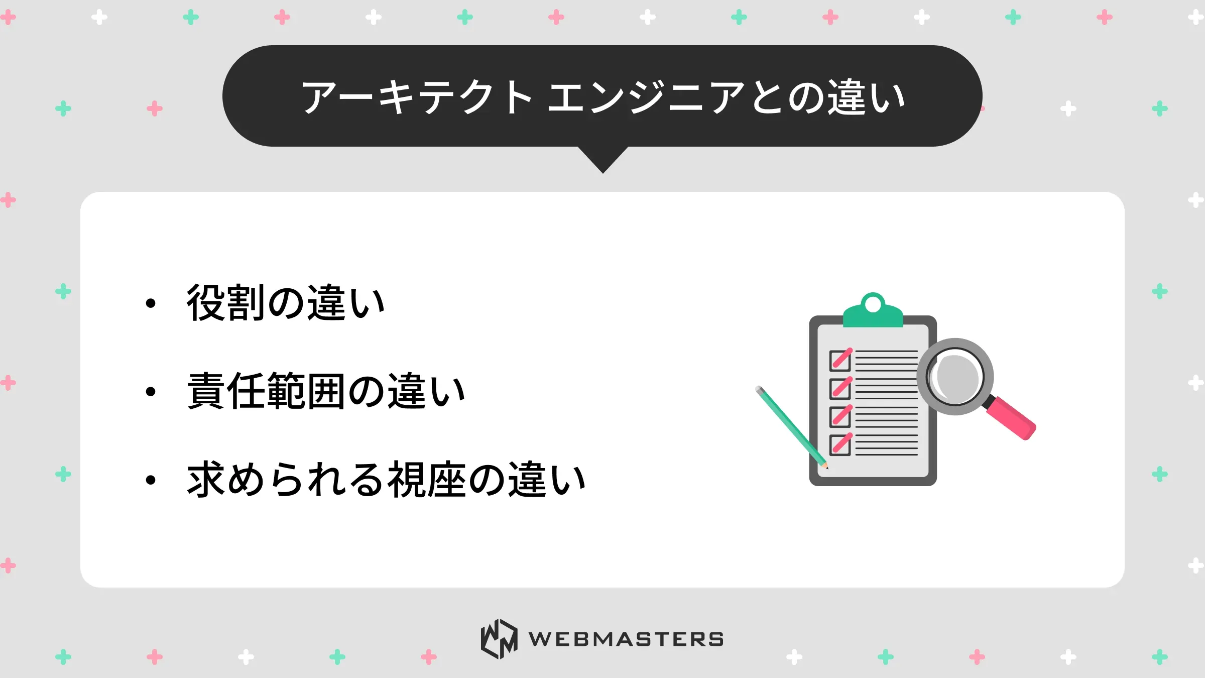 アーキテクト エンジニアとの違い