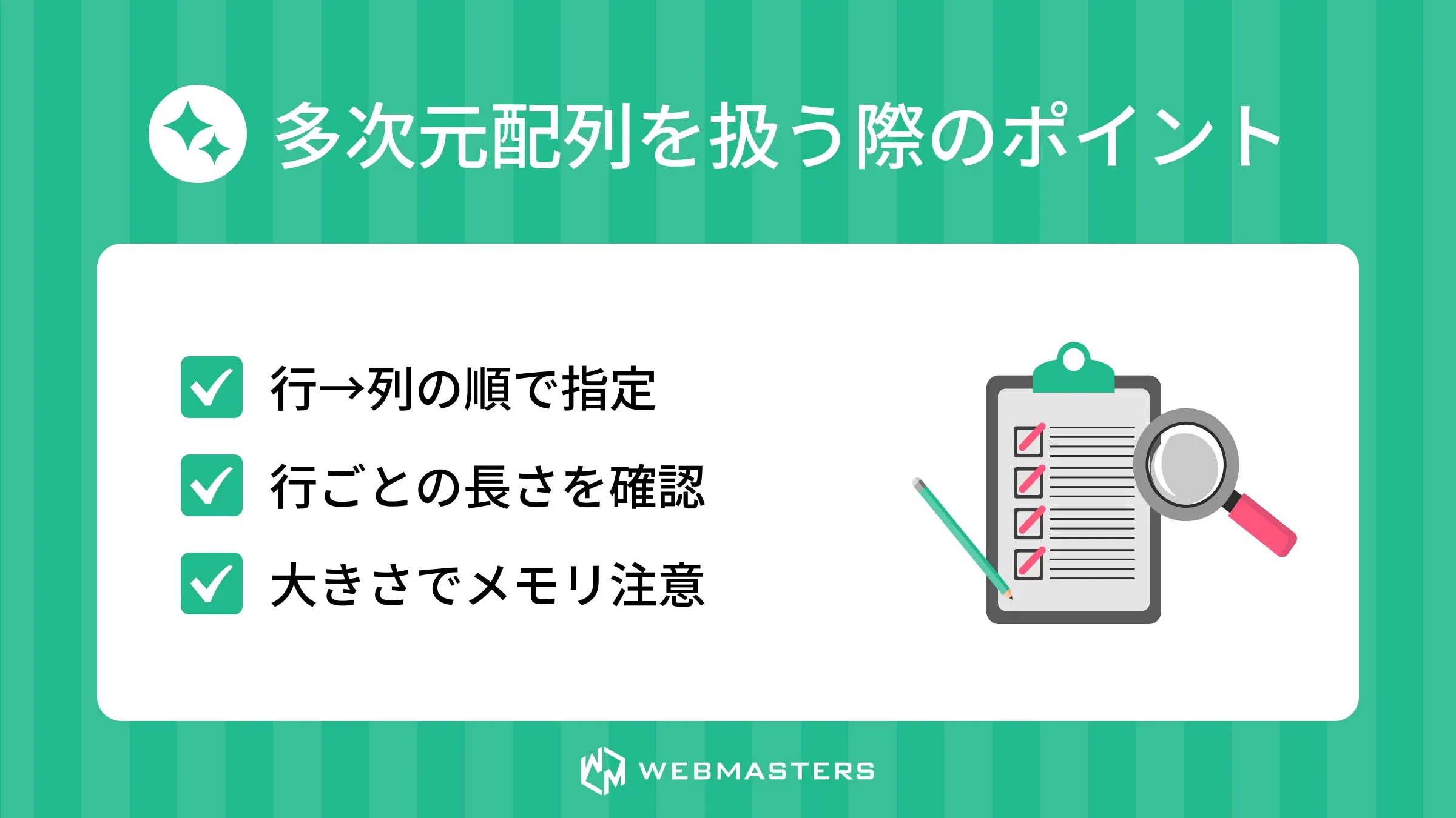 多次元配列を扱う際のポイント