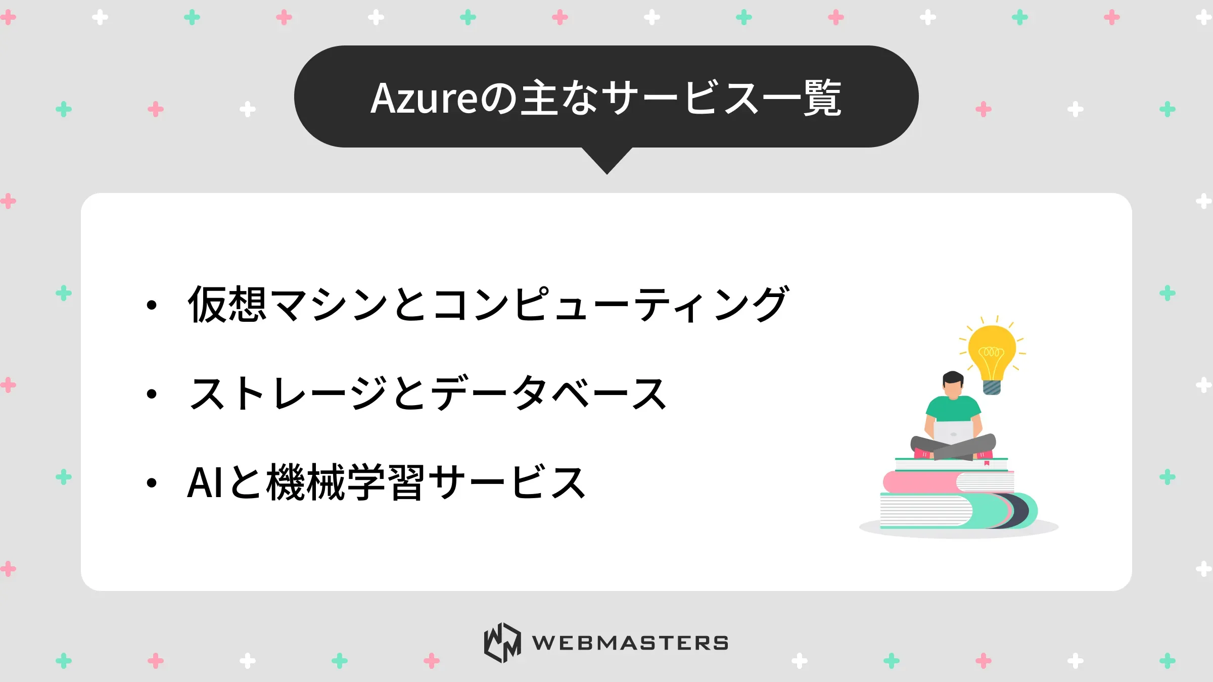 主なサービス一覧
