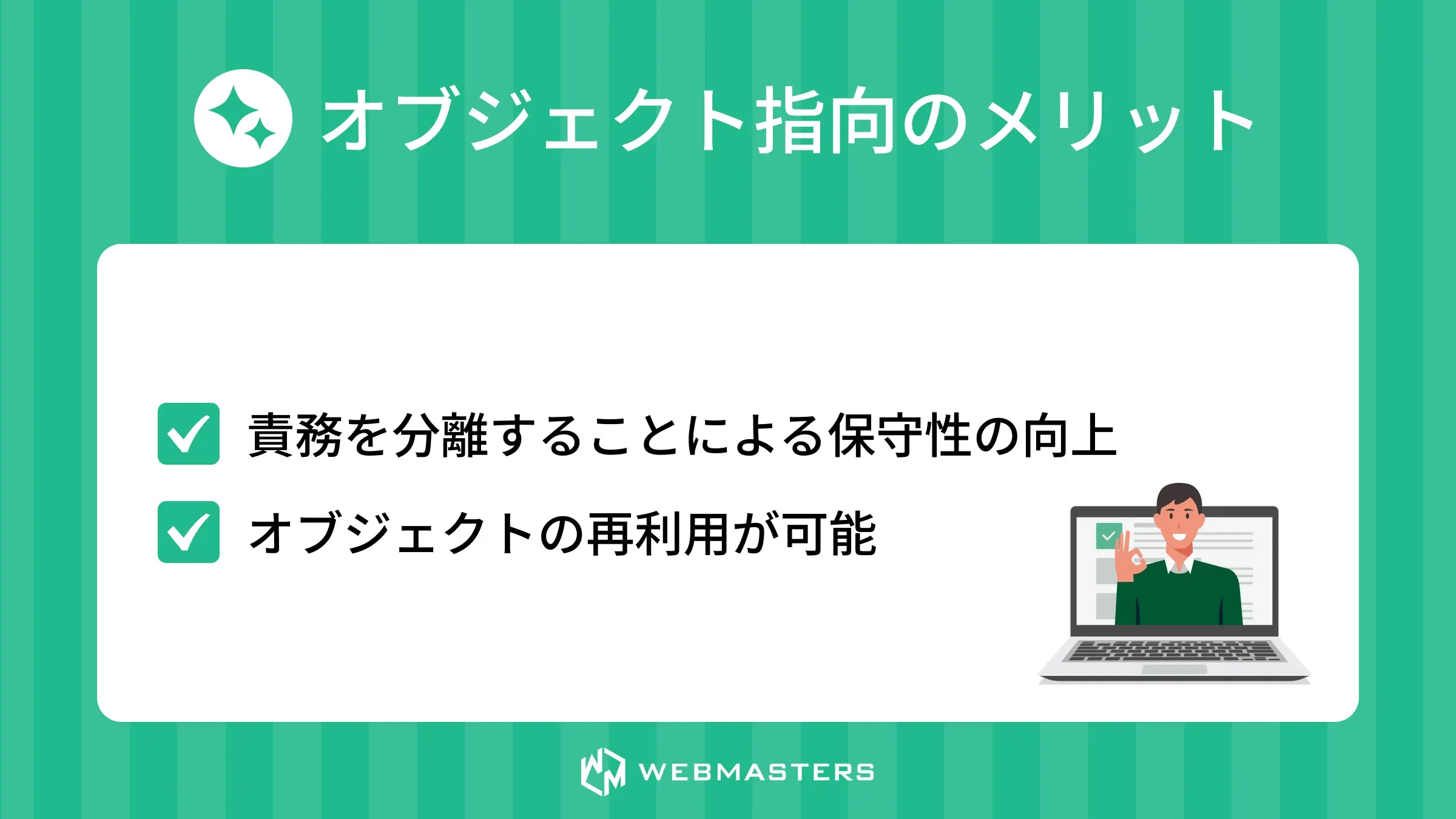 オブジェクト指向のメリット