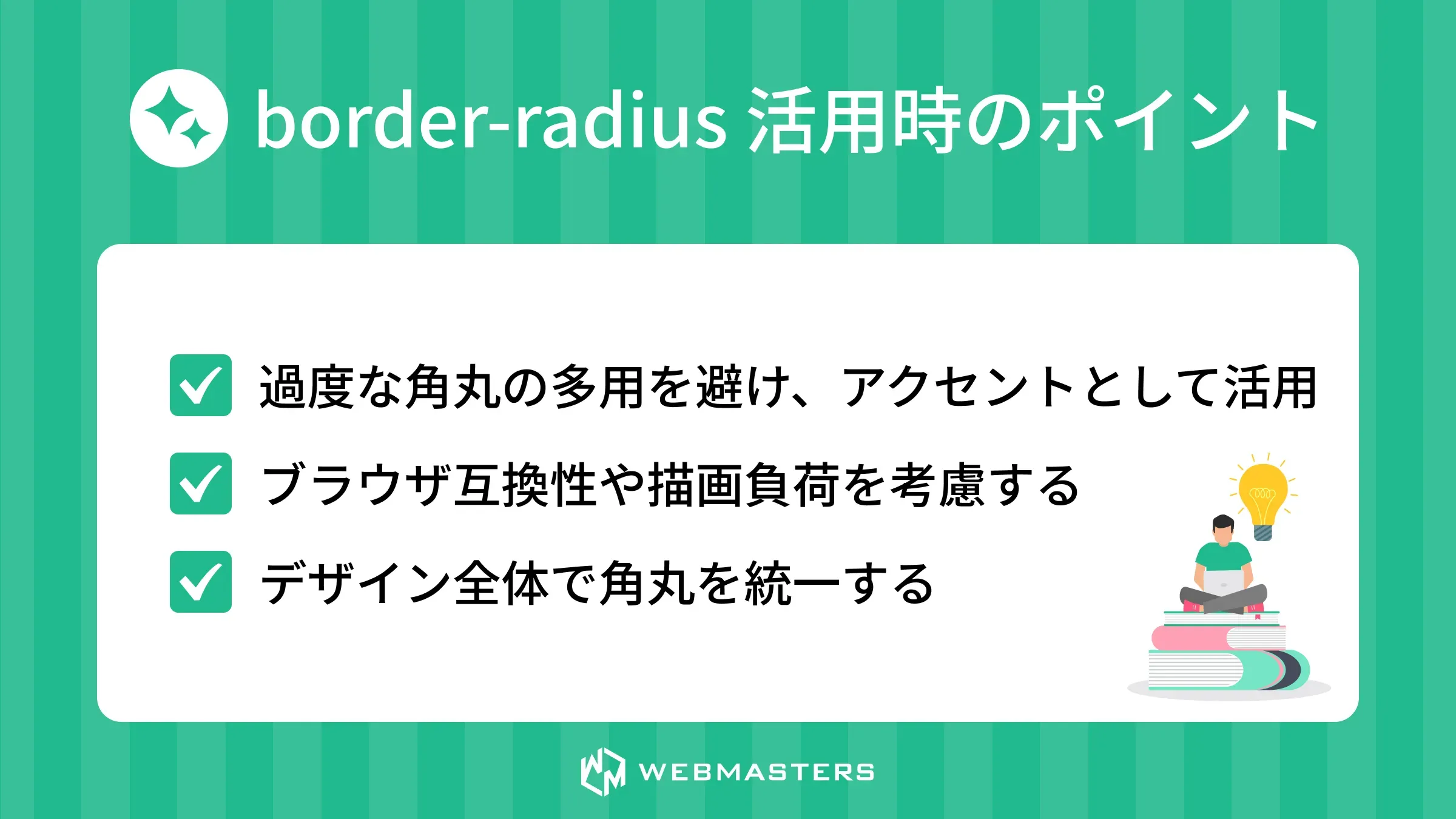 border-radius活用時のポイント