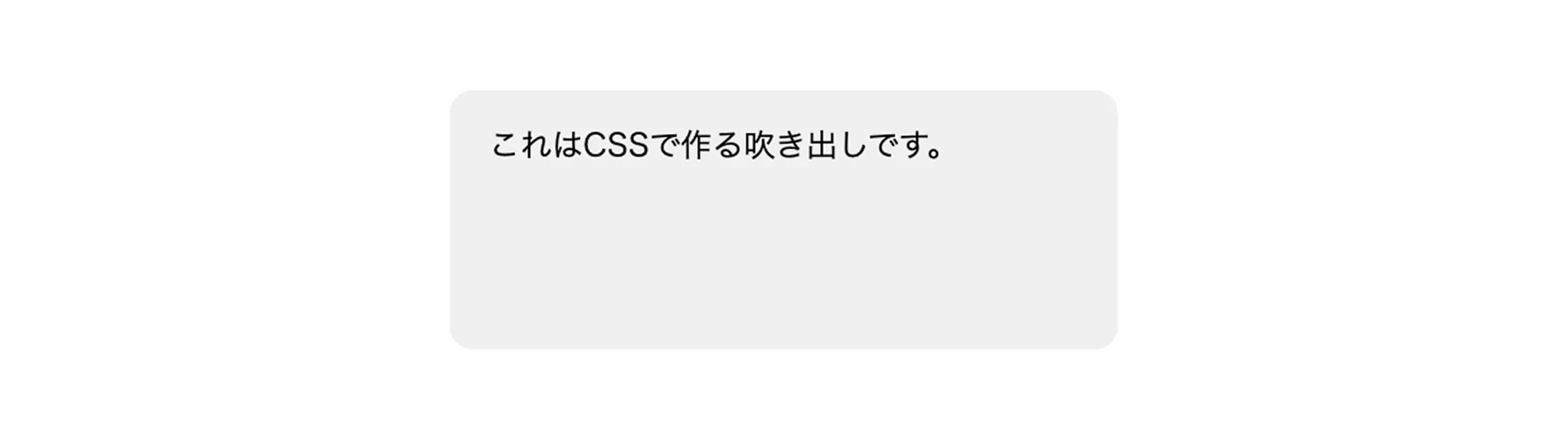 吹き出しの見え方1
