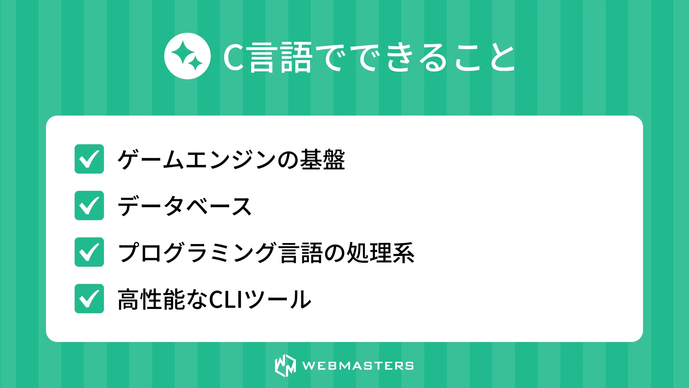 C言語でできること