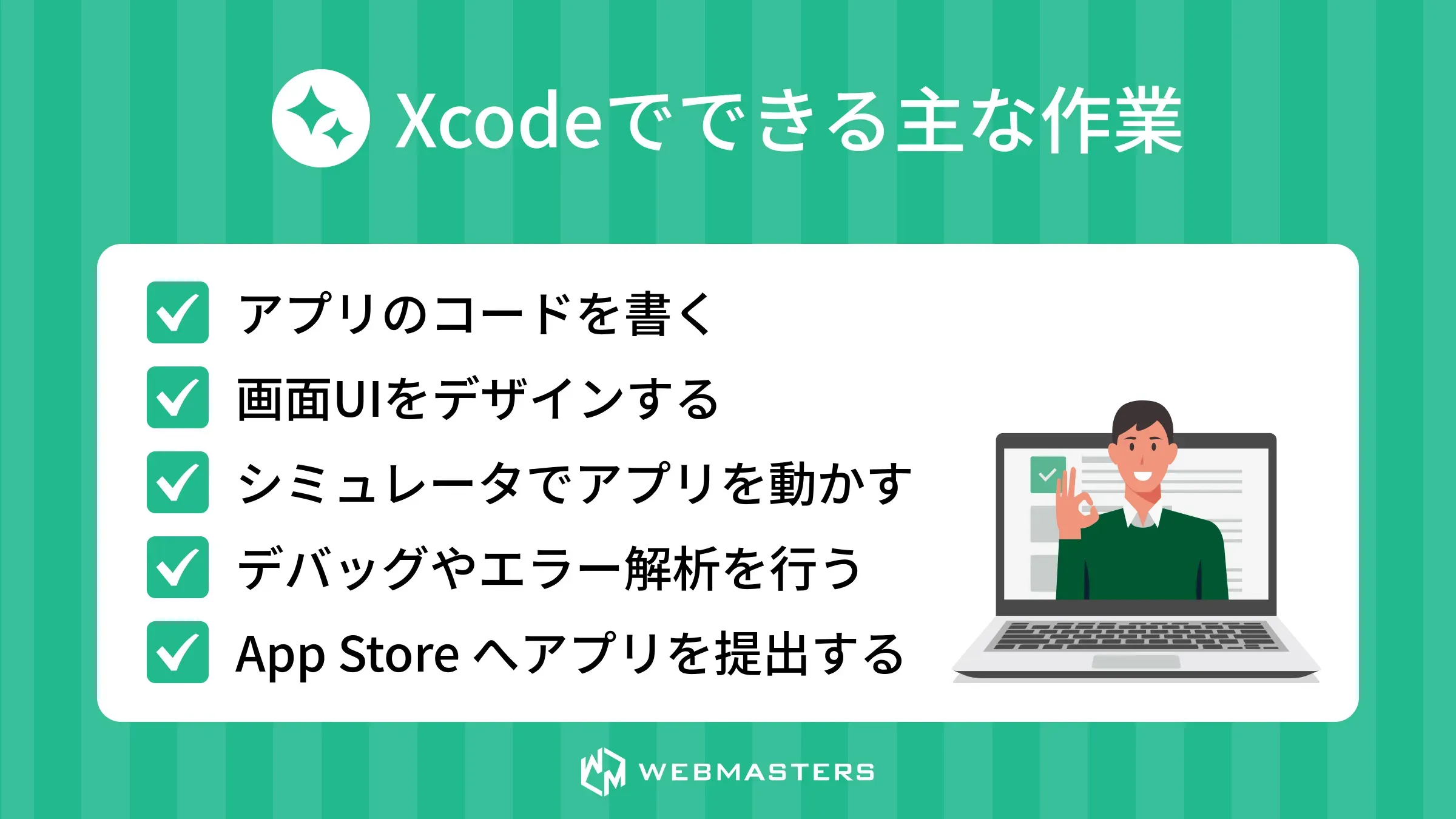 できること