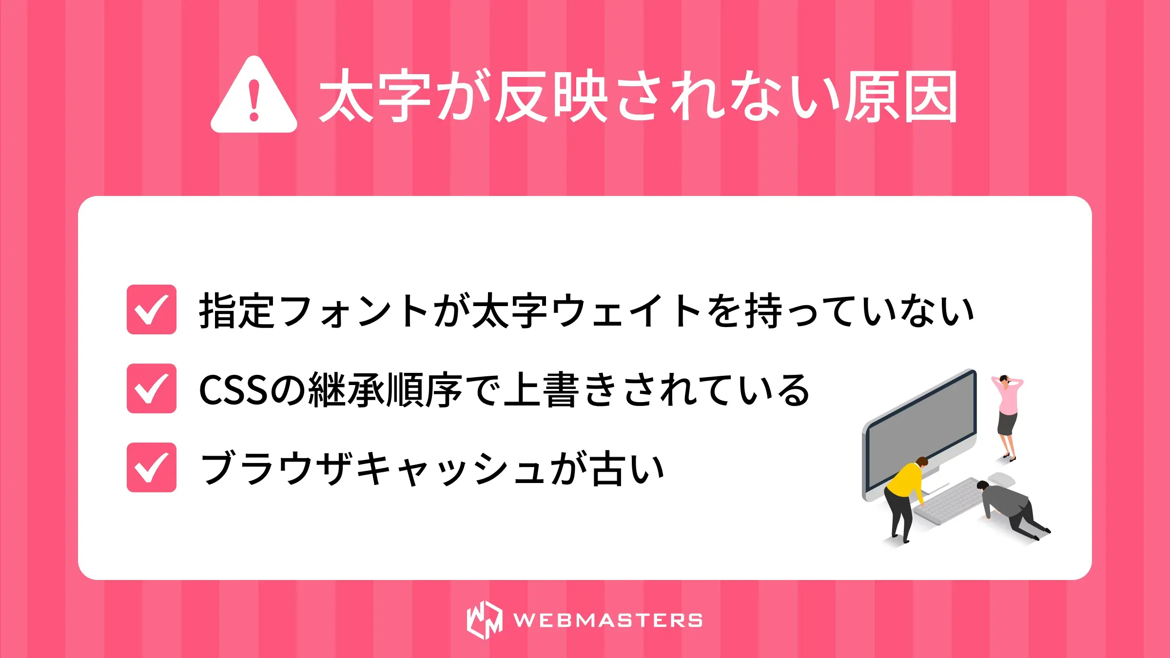 太字が反映されない原因