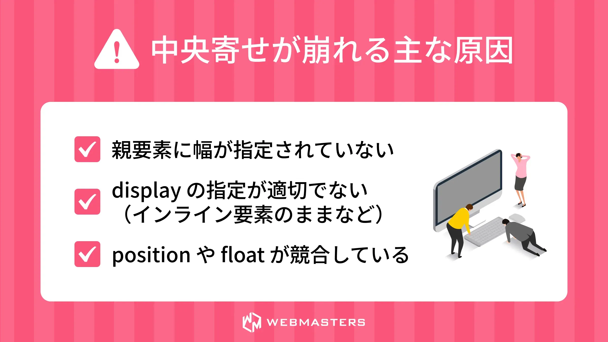 中央寄せが崩れる主な原因