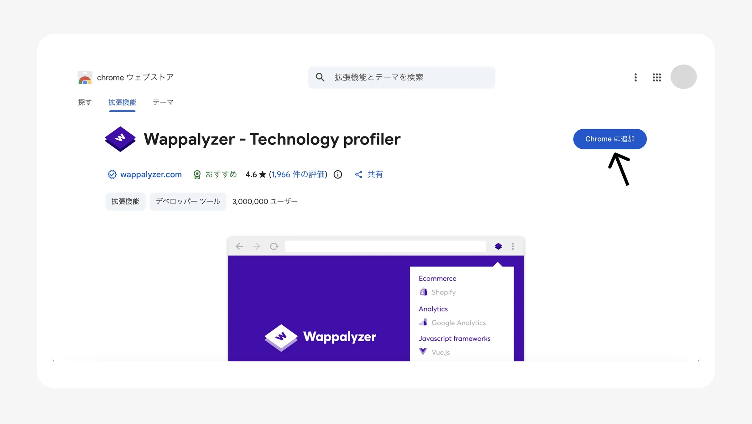 拡張機能の追加