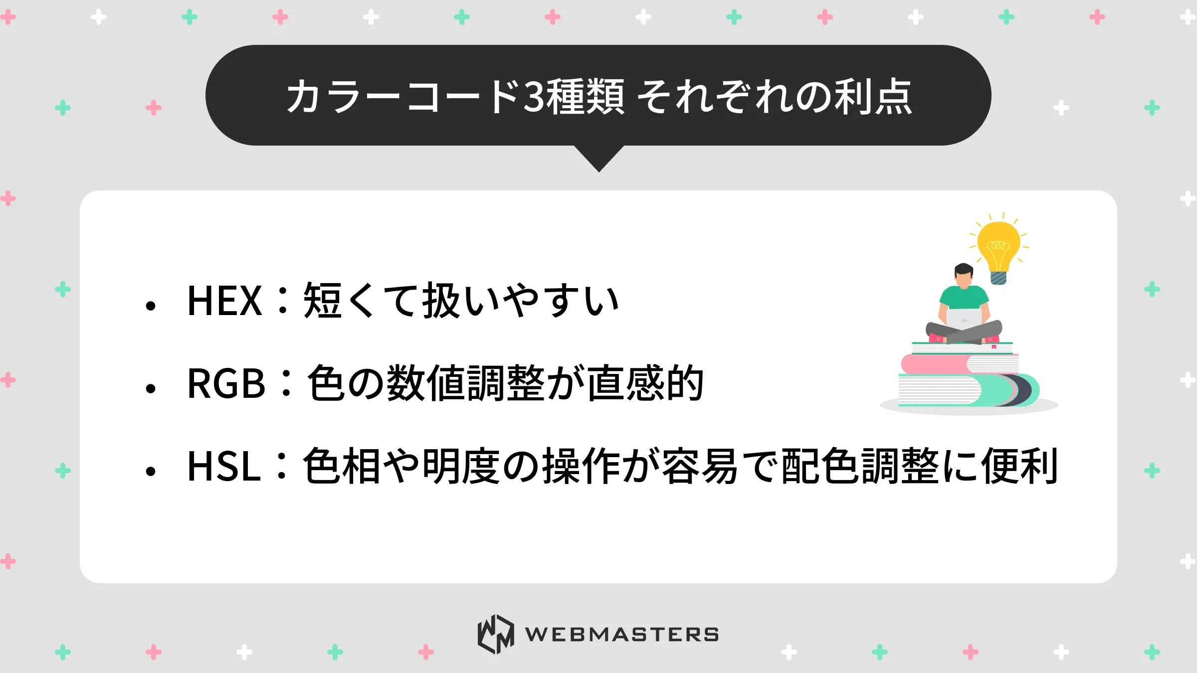 カラーコード3種類 それぞれの利点