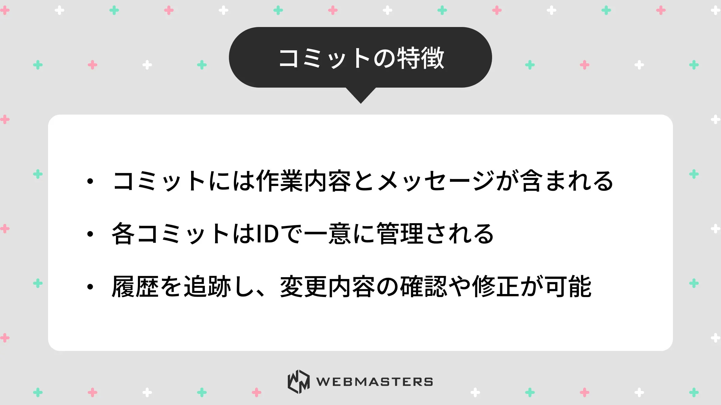 gitコミットを理解する
