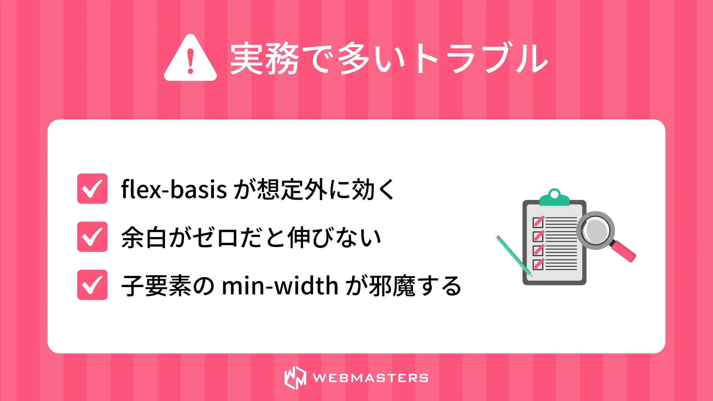 実務で多いトラブル