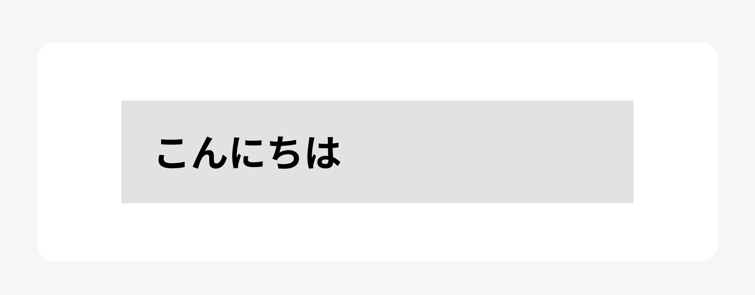 背景色を使った見出しの例