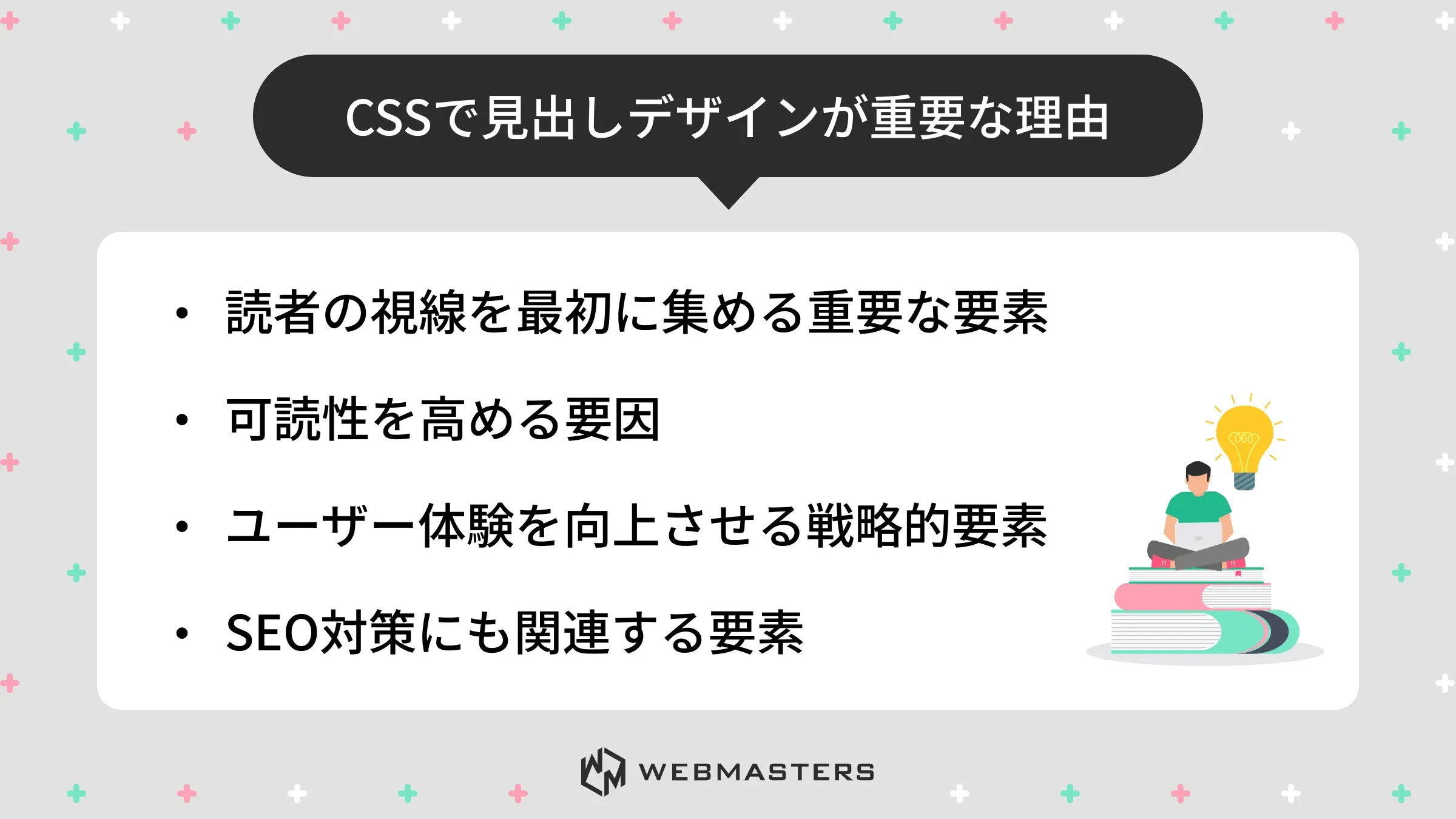 CSSで見出しデザインが重要な理由