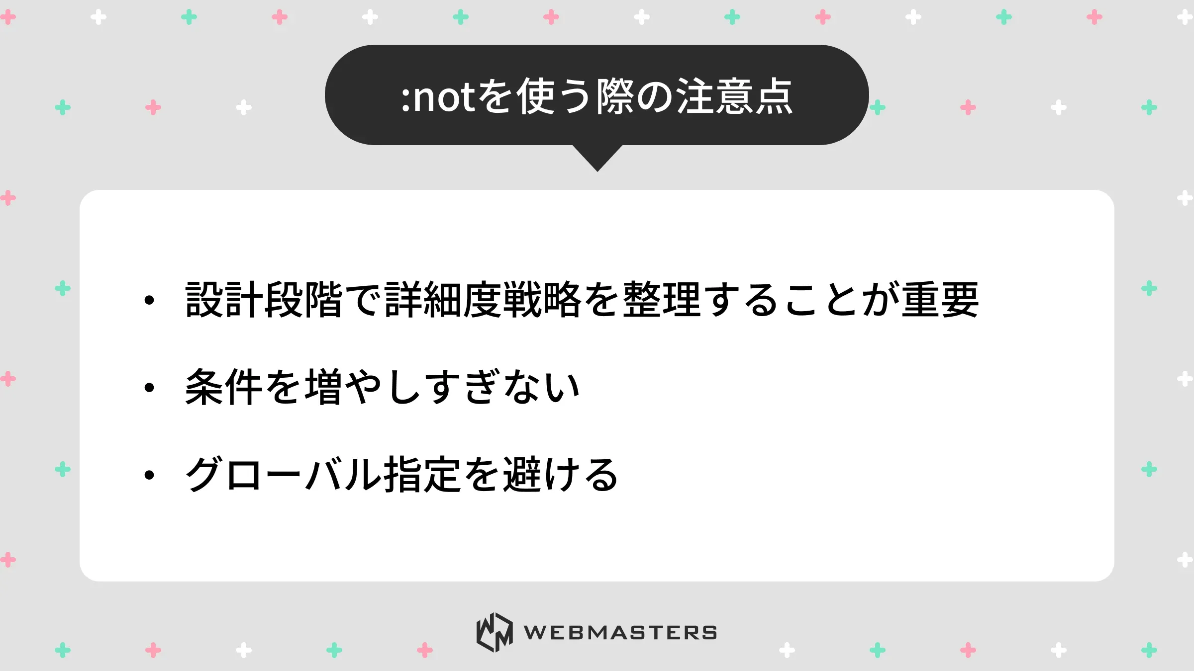 :notを使う際の注意点