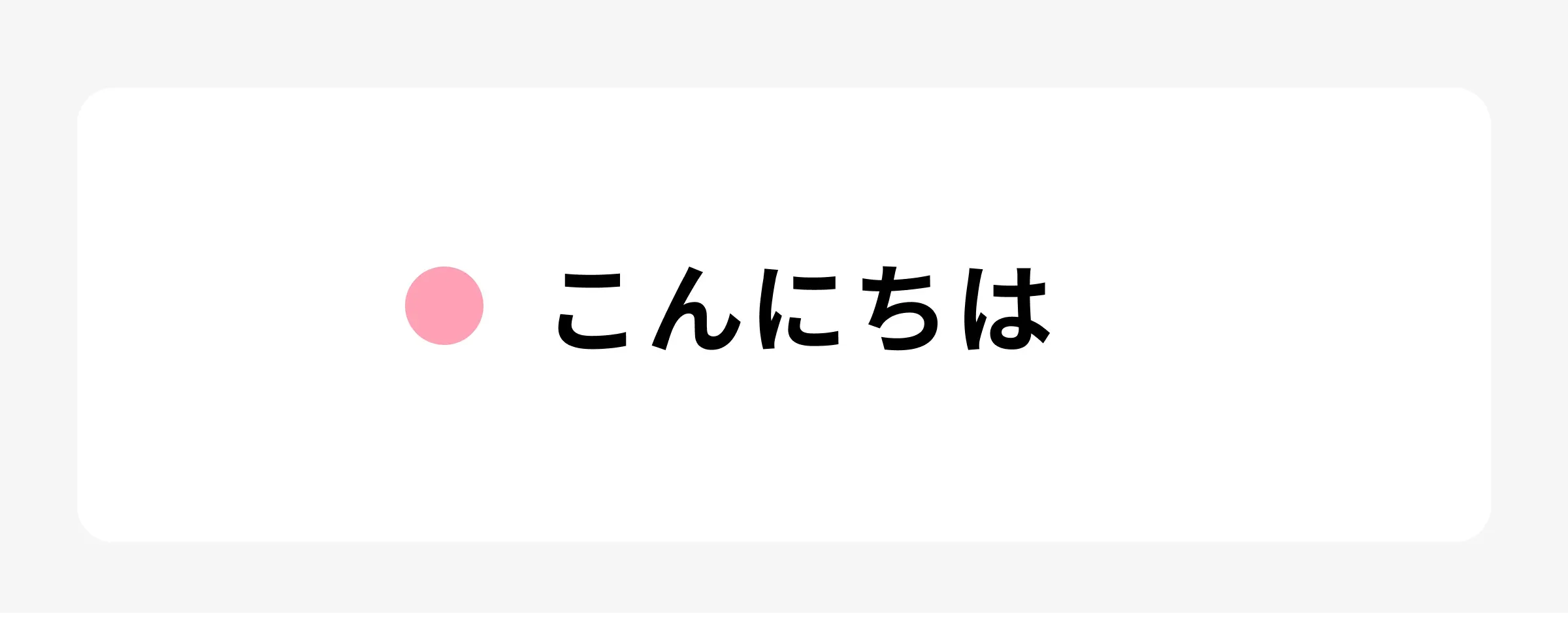 疑似要素の装飾の例