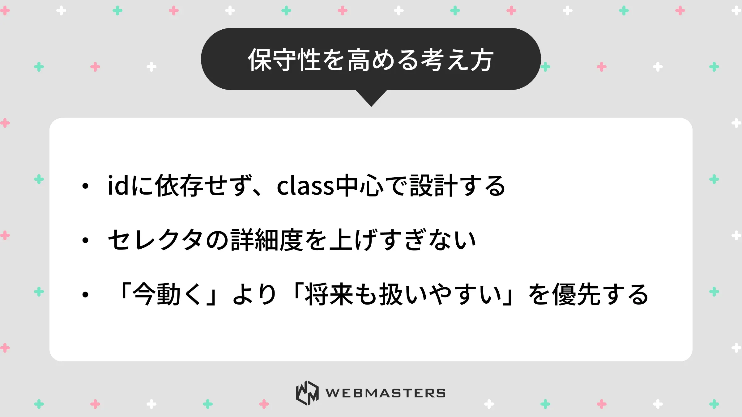 保守性を高める考え方