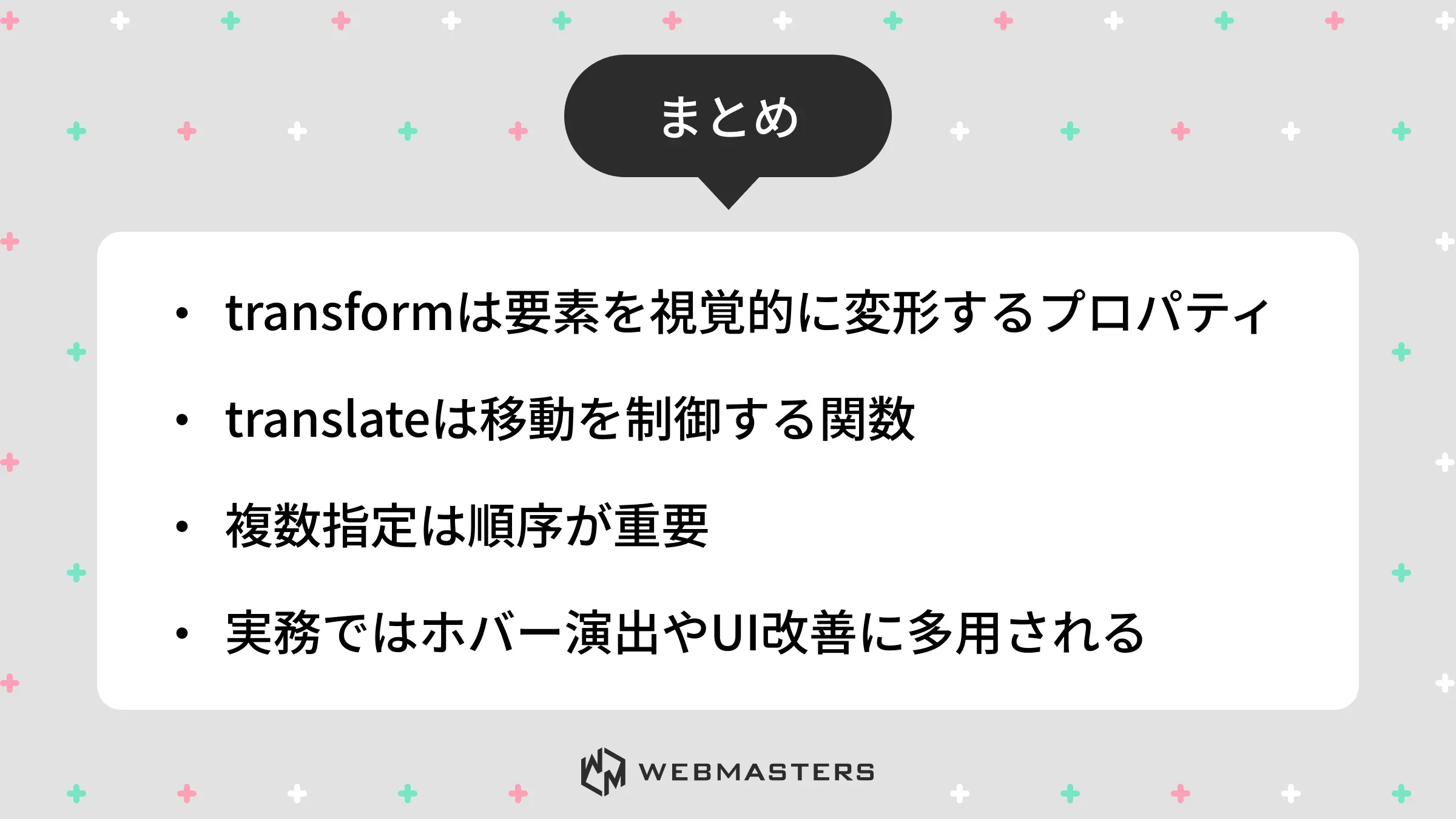 まとめ