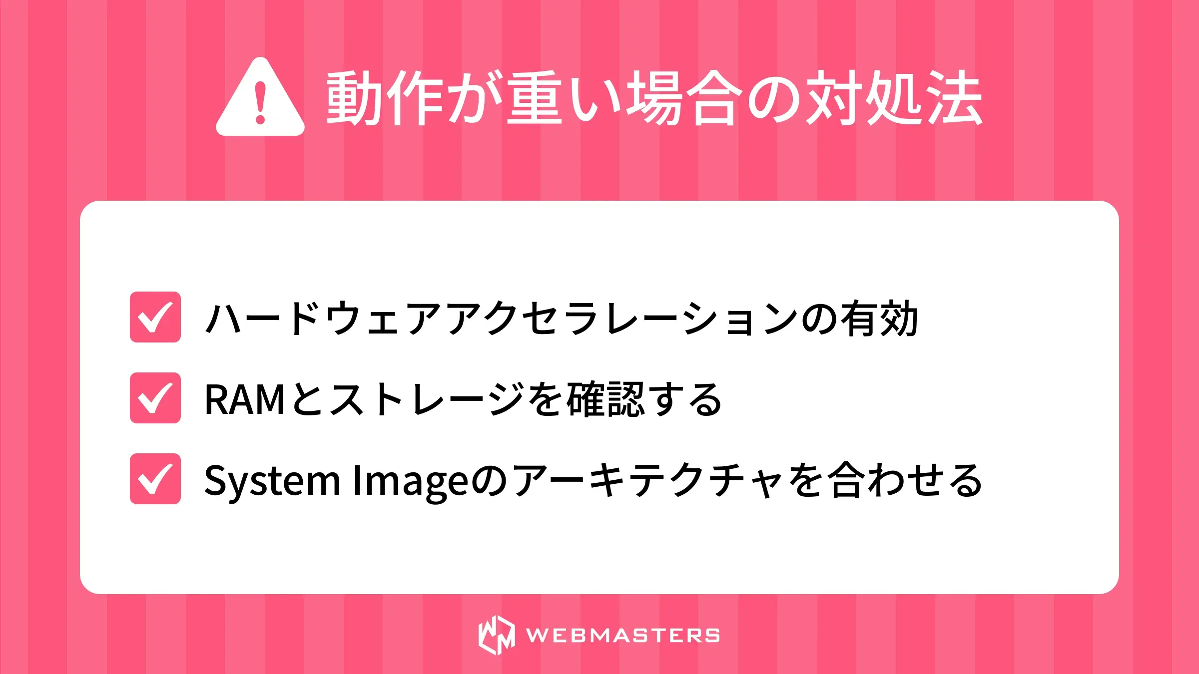 動作が重い場合の対処法