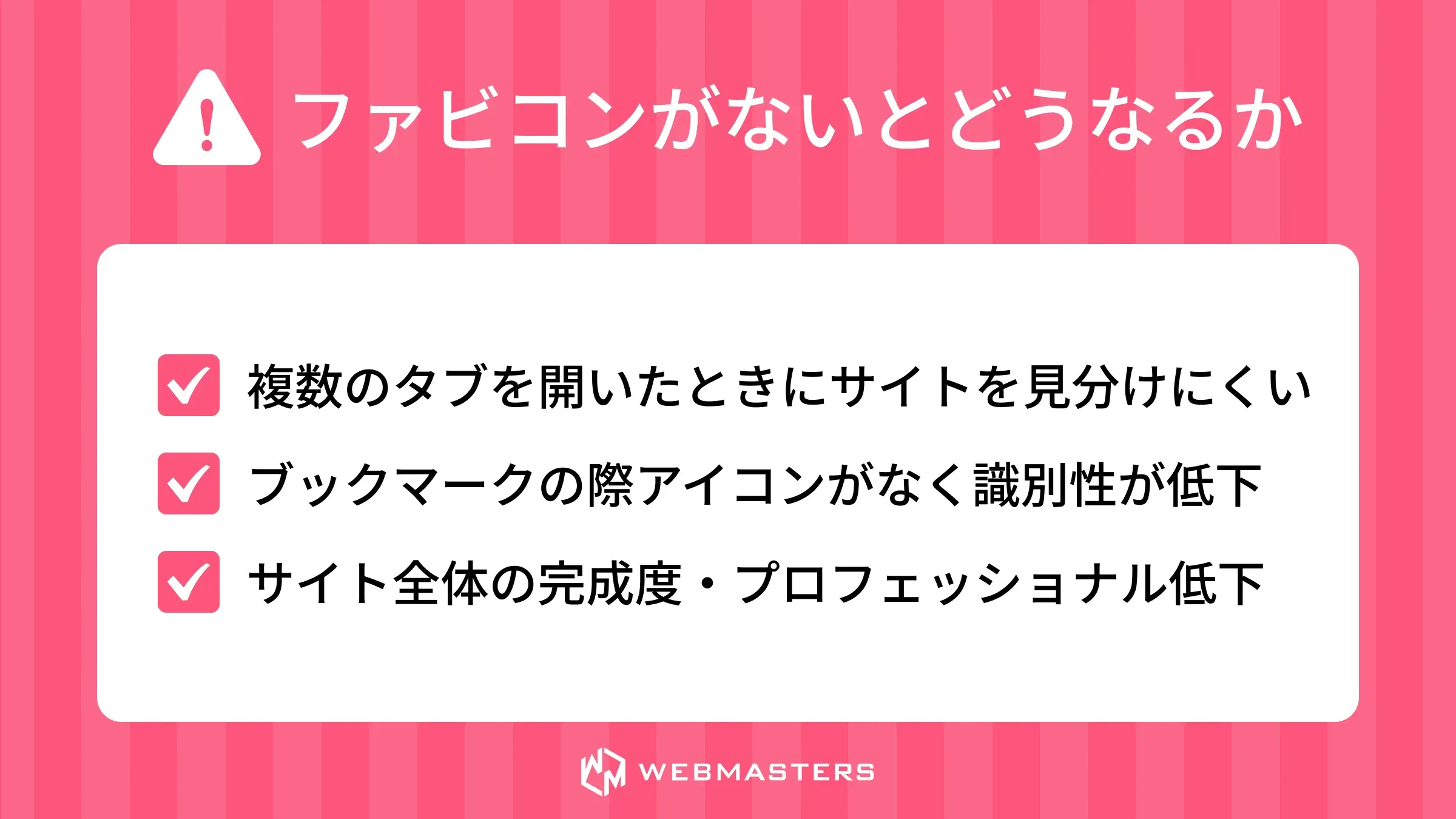 ファビコンがないとどうなるか
