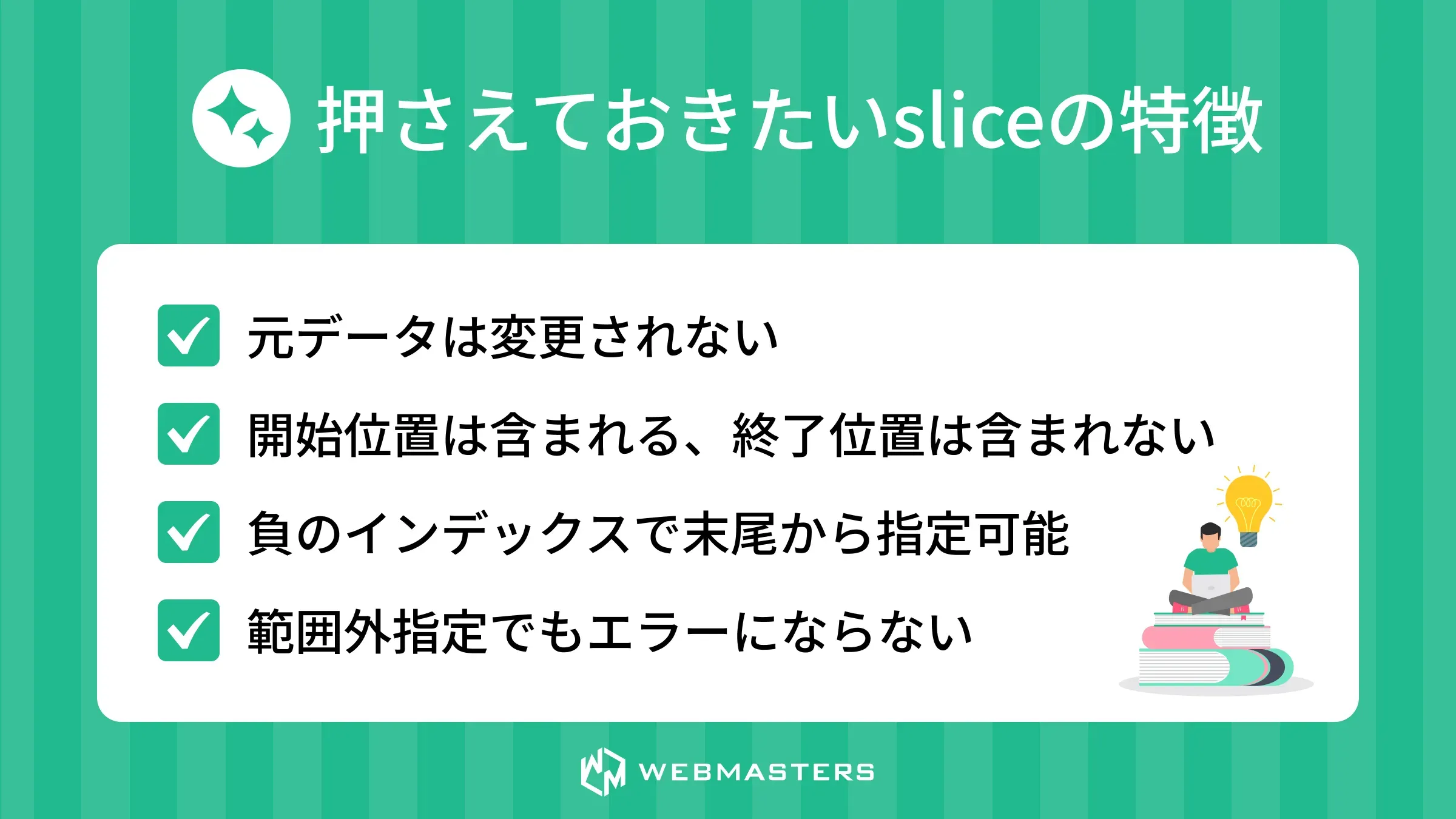 slice関数の特徴