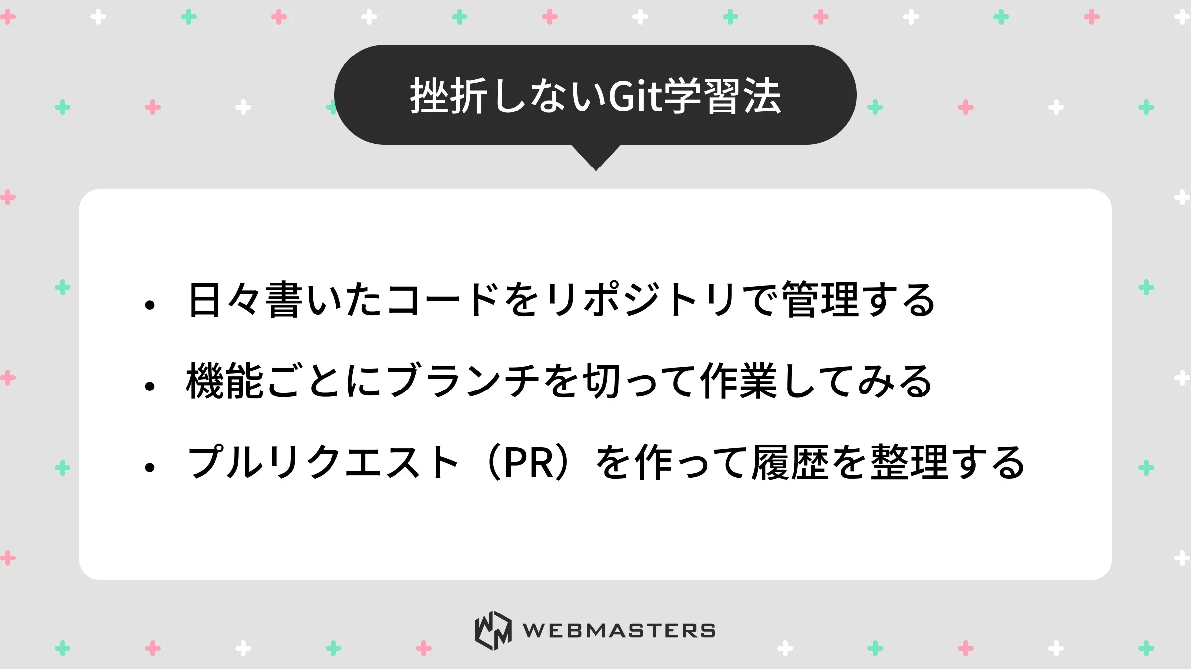 挫折しないGit学習法
