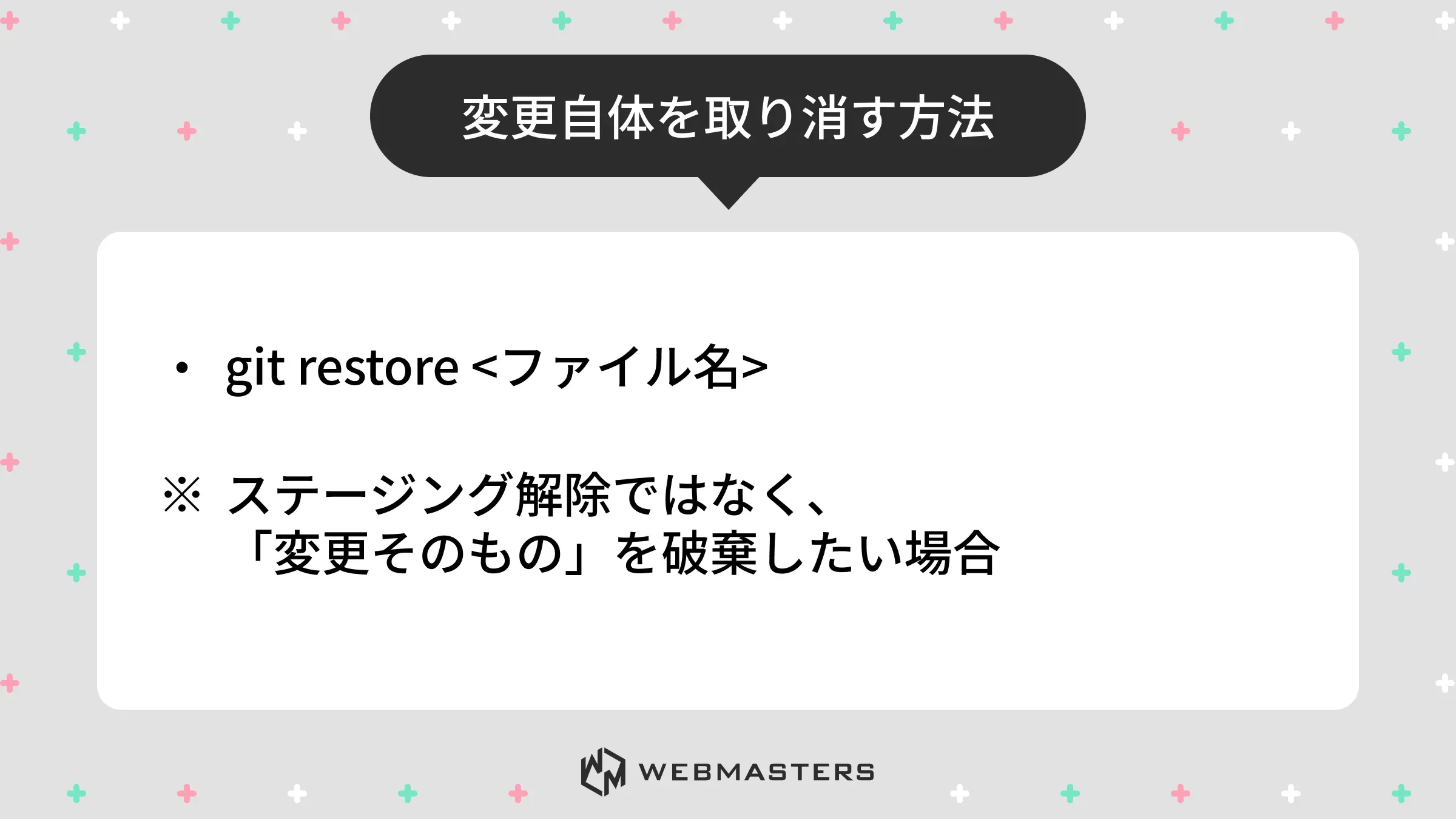 変更自体を取り消す方法との違い