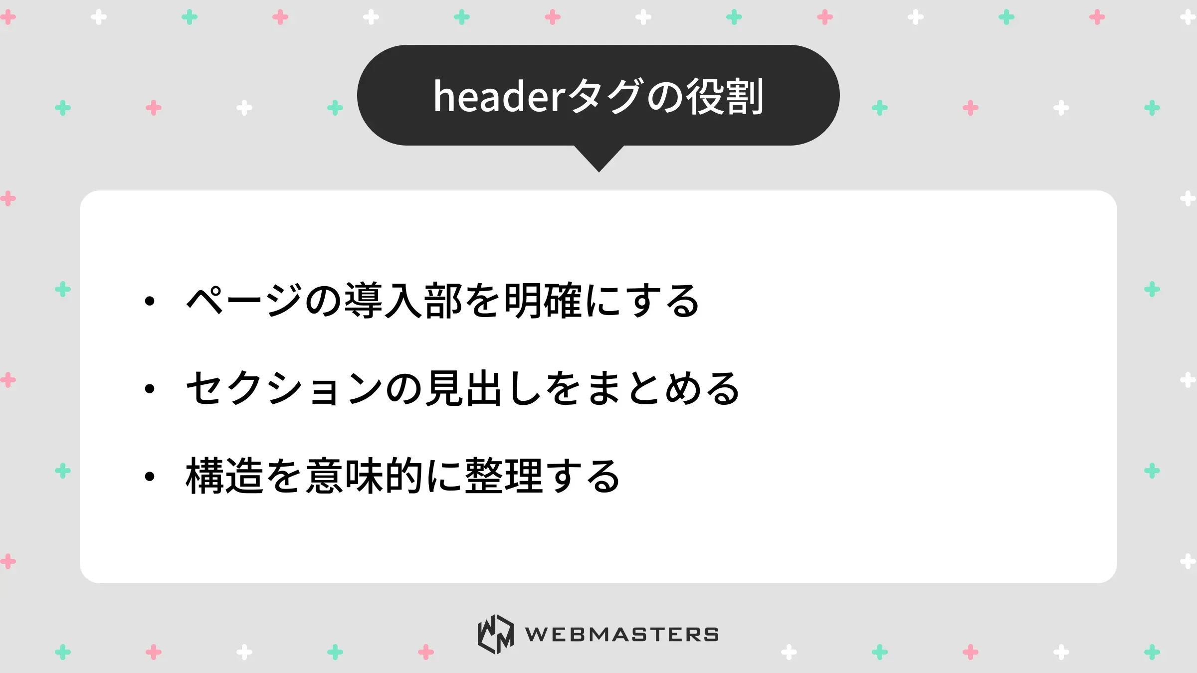 headerタグの役割