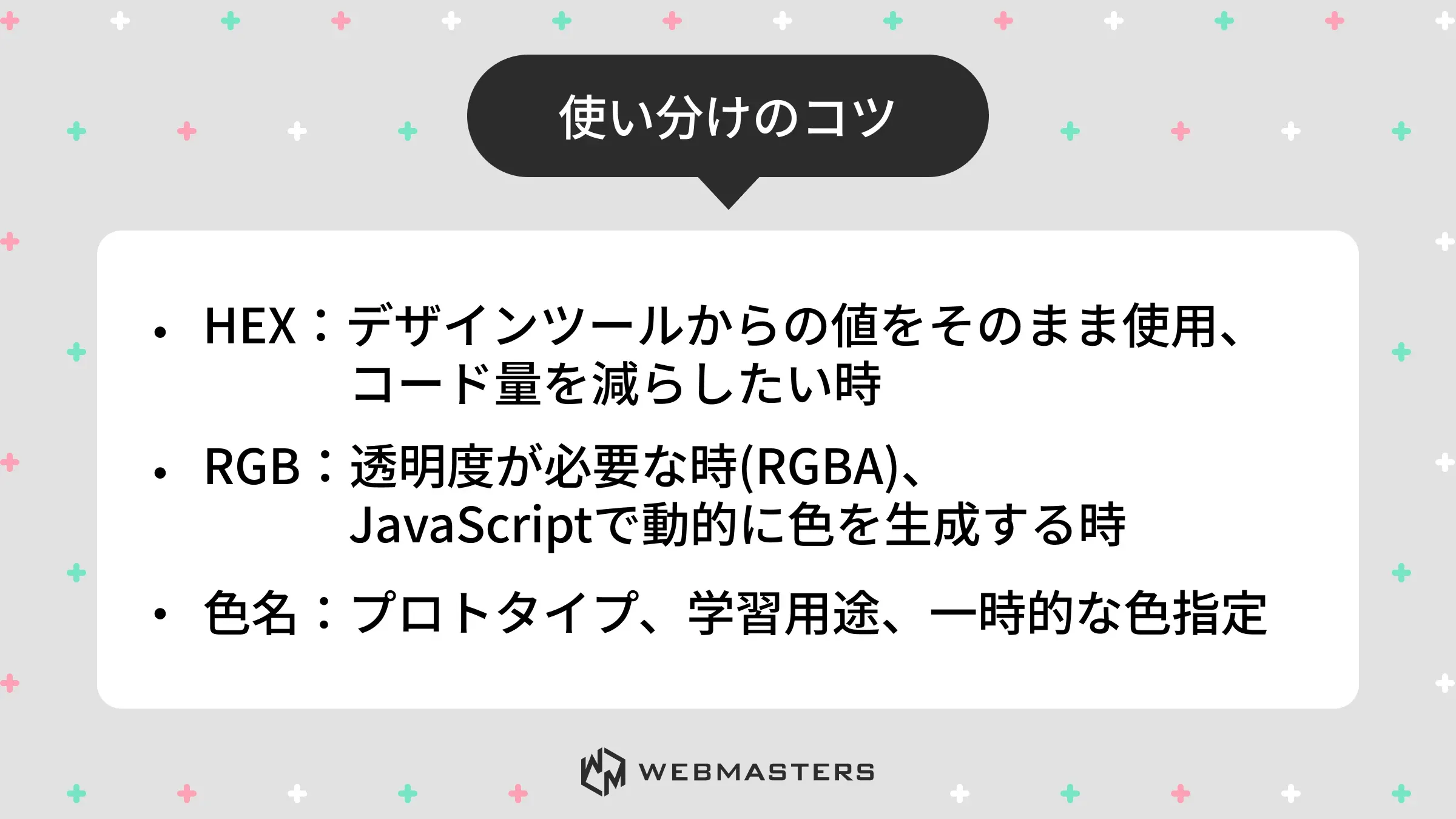 使い分けのコツ