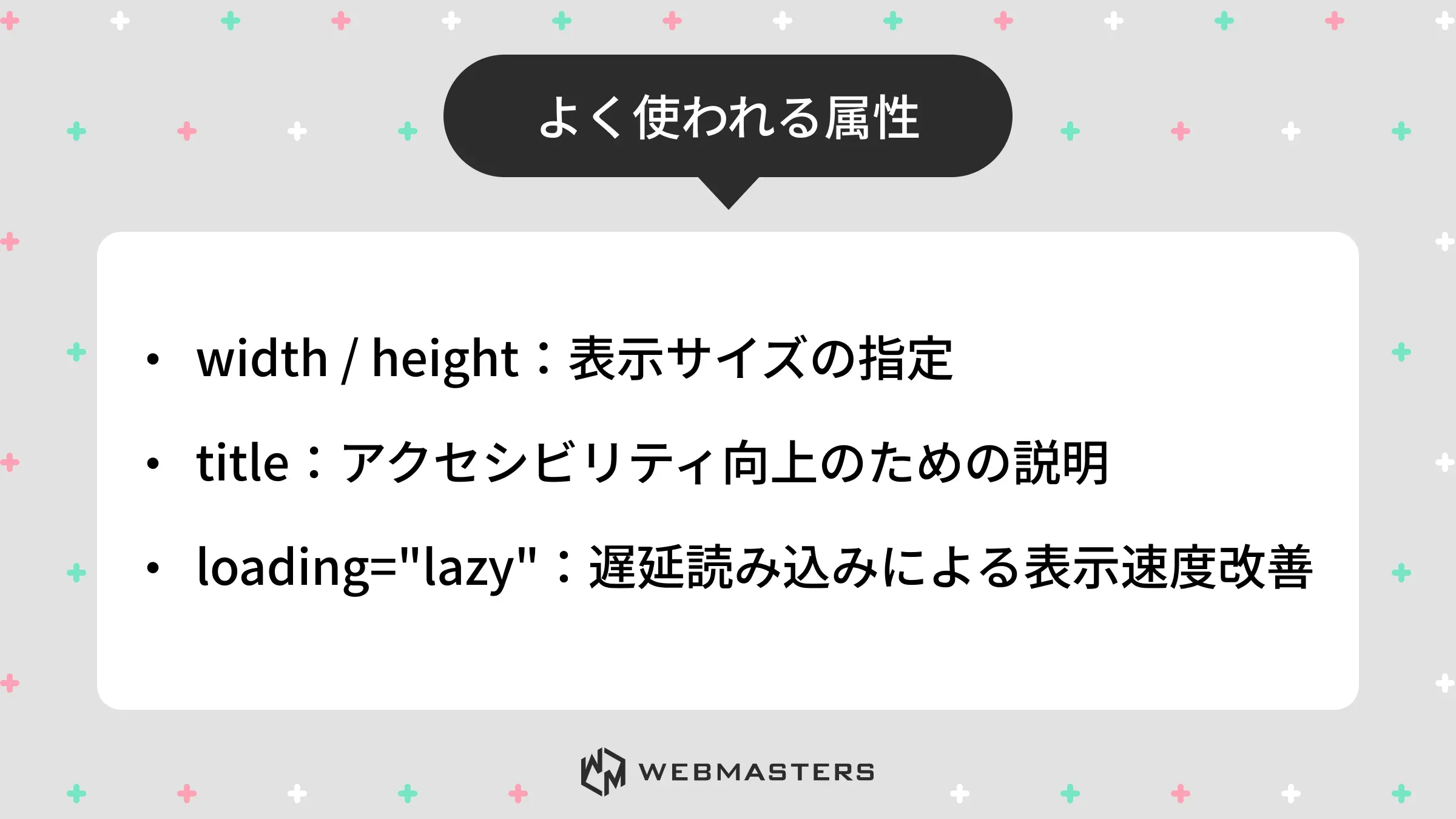 よく使われる属性