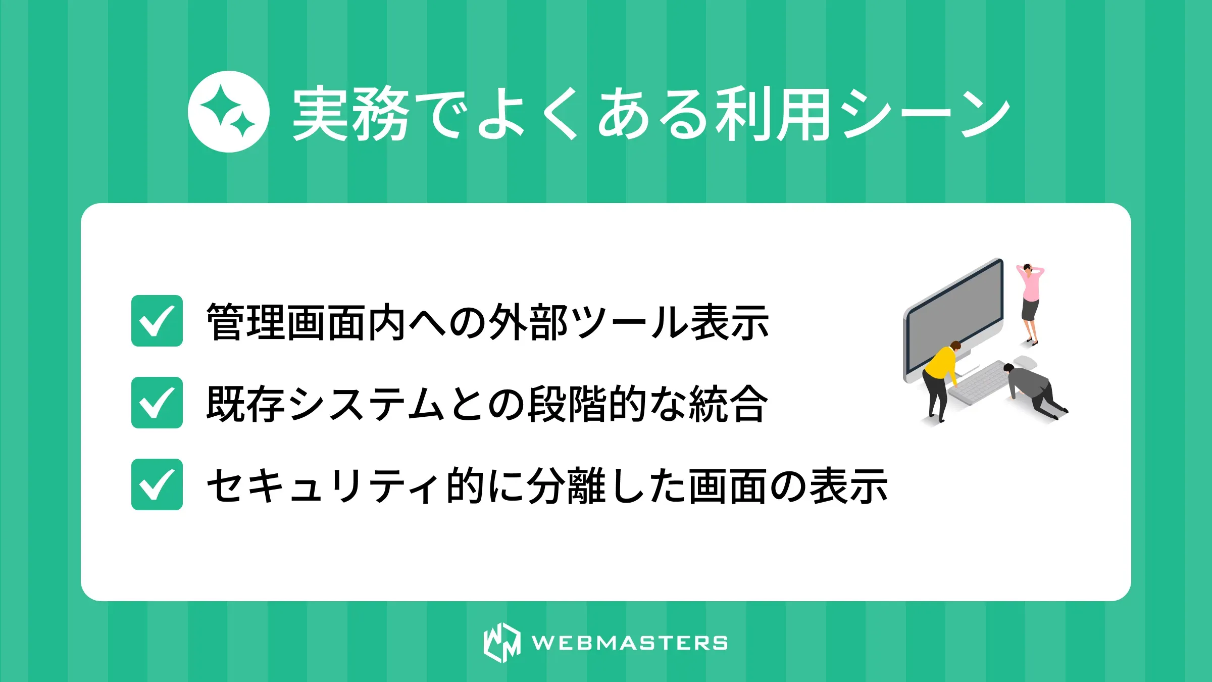 実務でよくある利用シーン