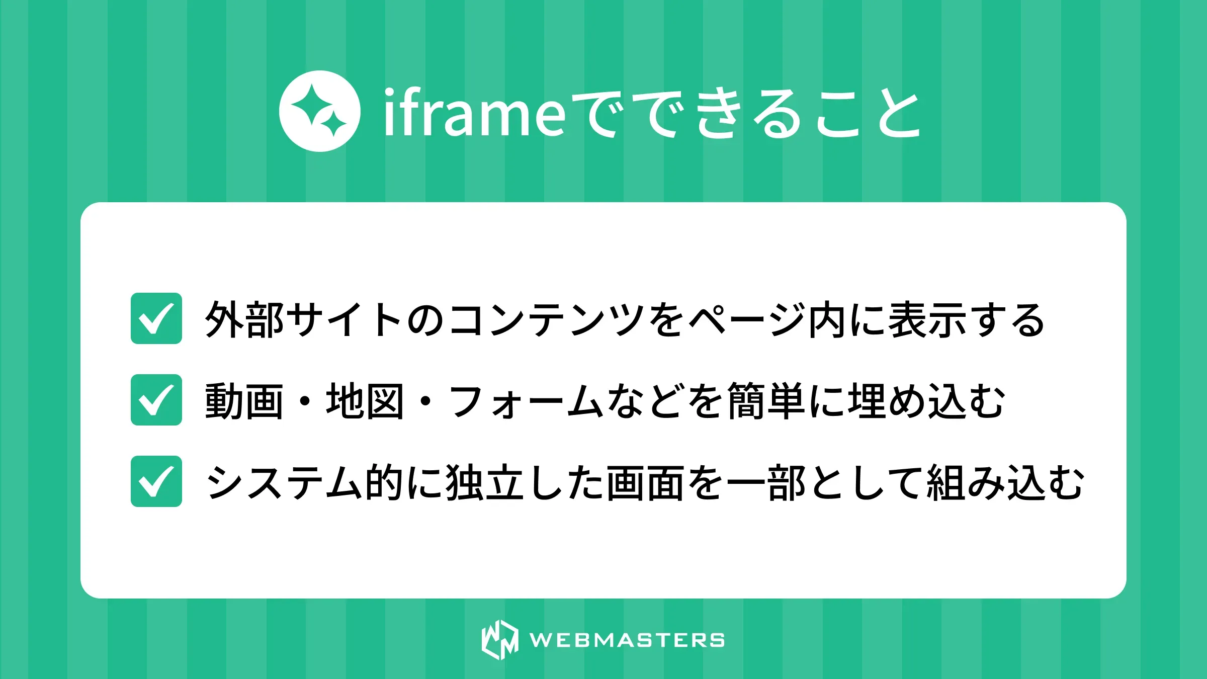 iframeでできること
