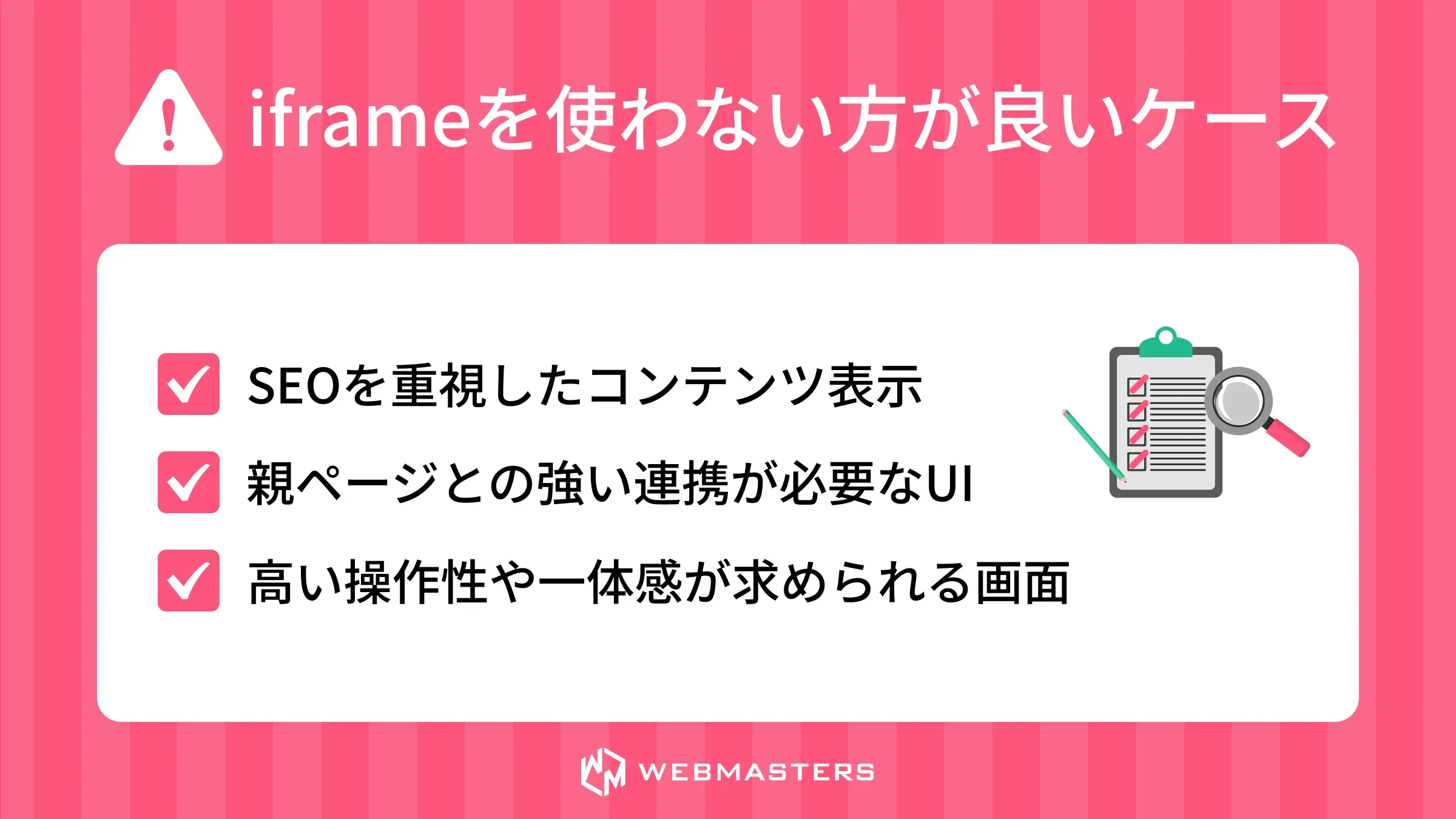 iframeを使わない方が良いケース