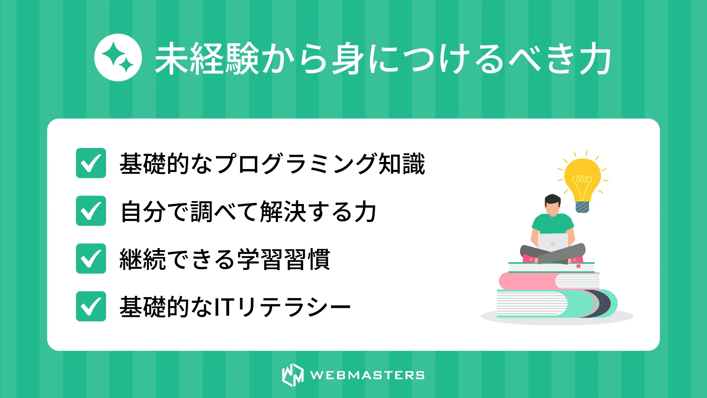 未経験