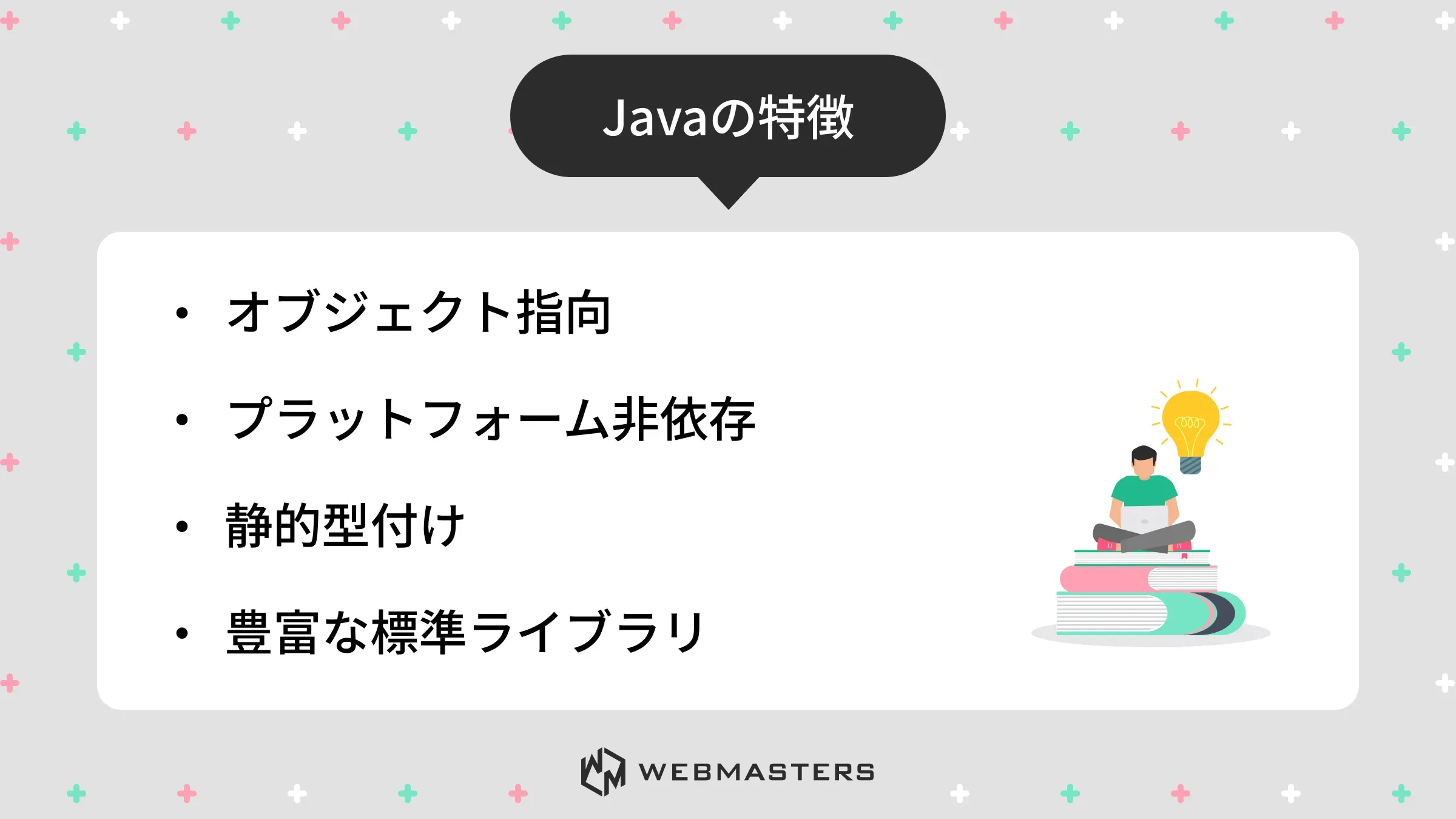 javaの特徴