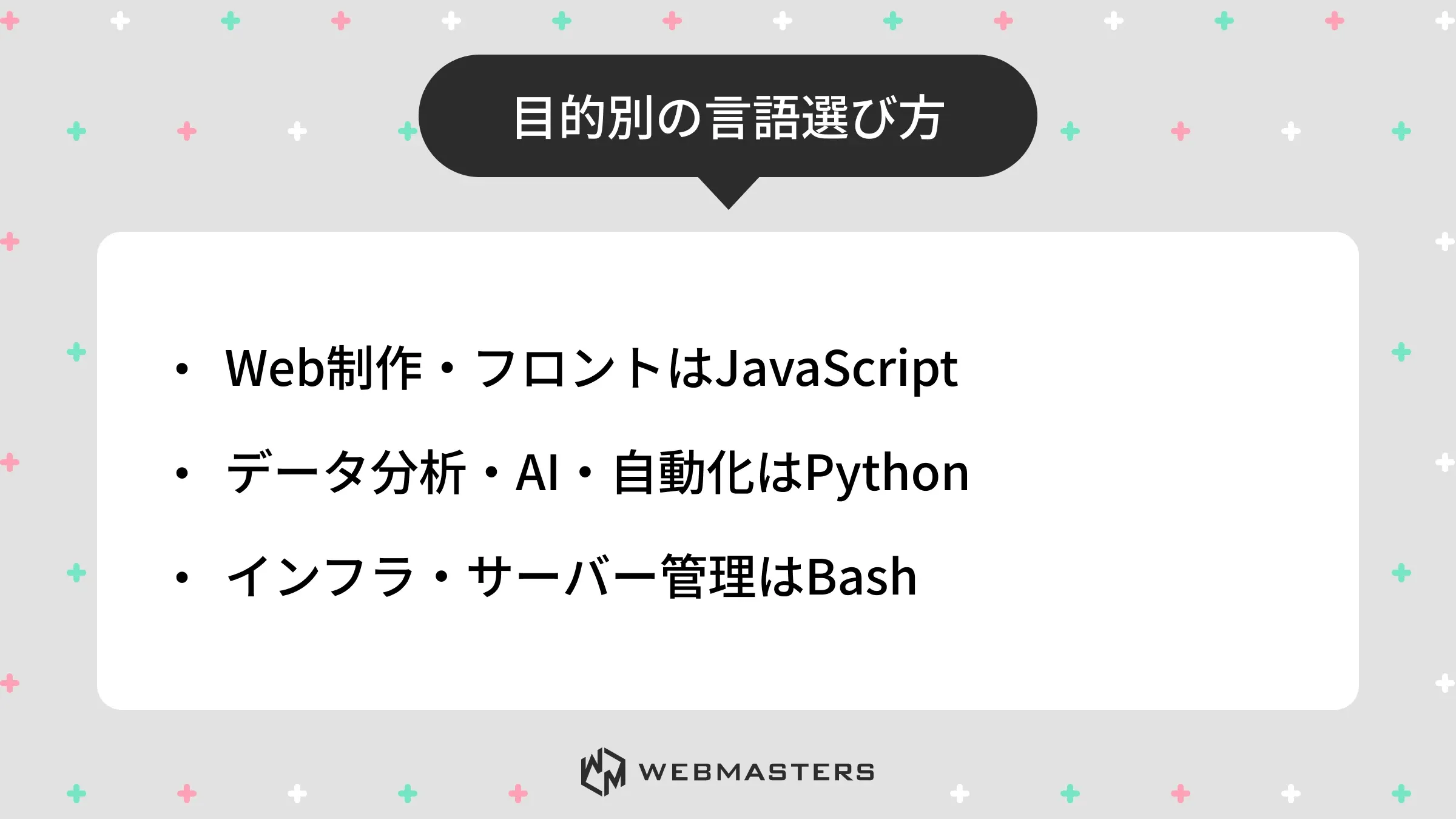 目的別の言語選び方