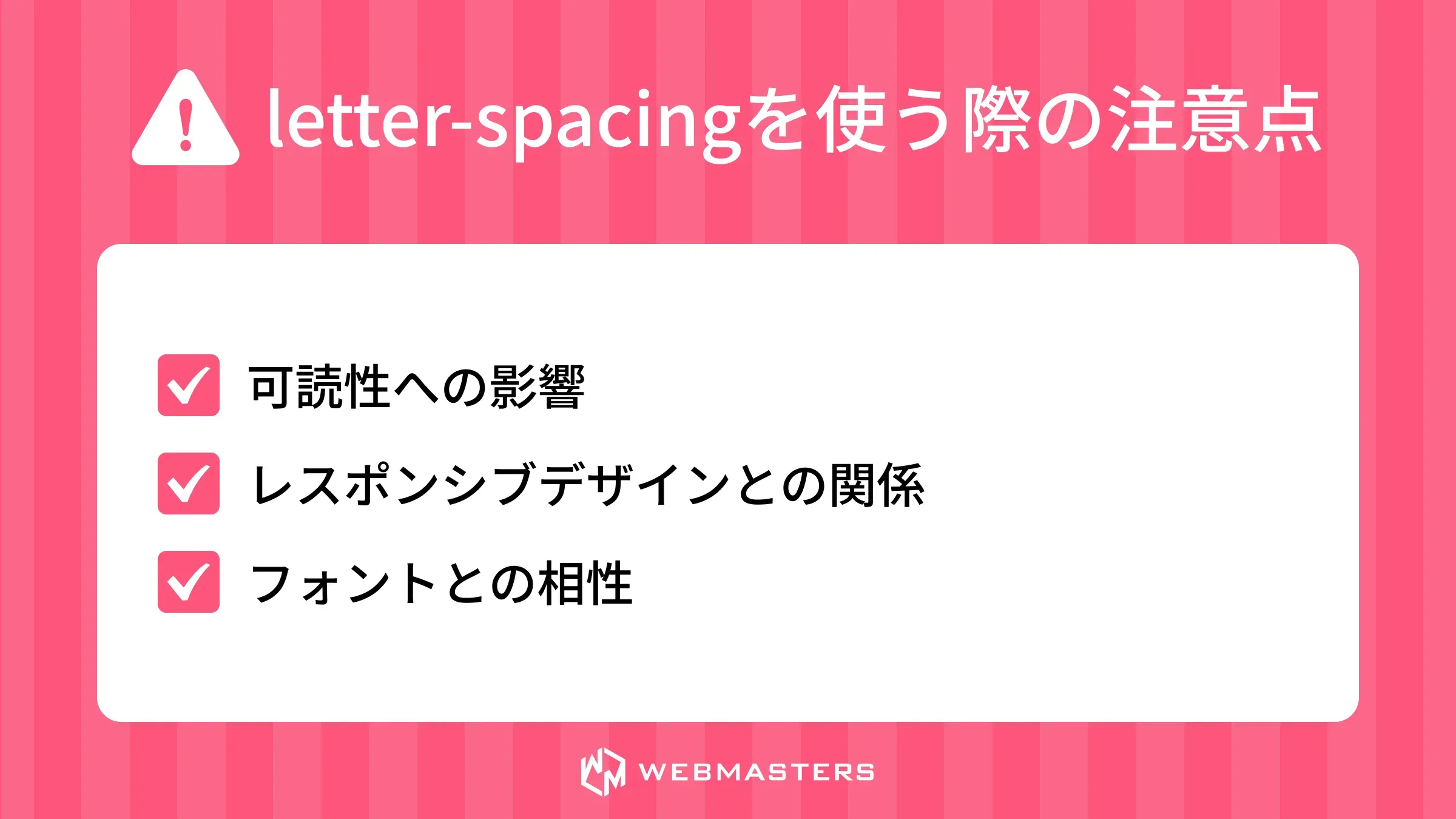 letter-spacingを使う際の注意点