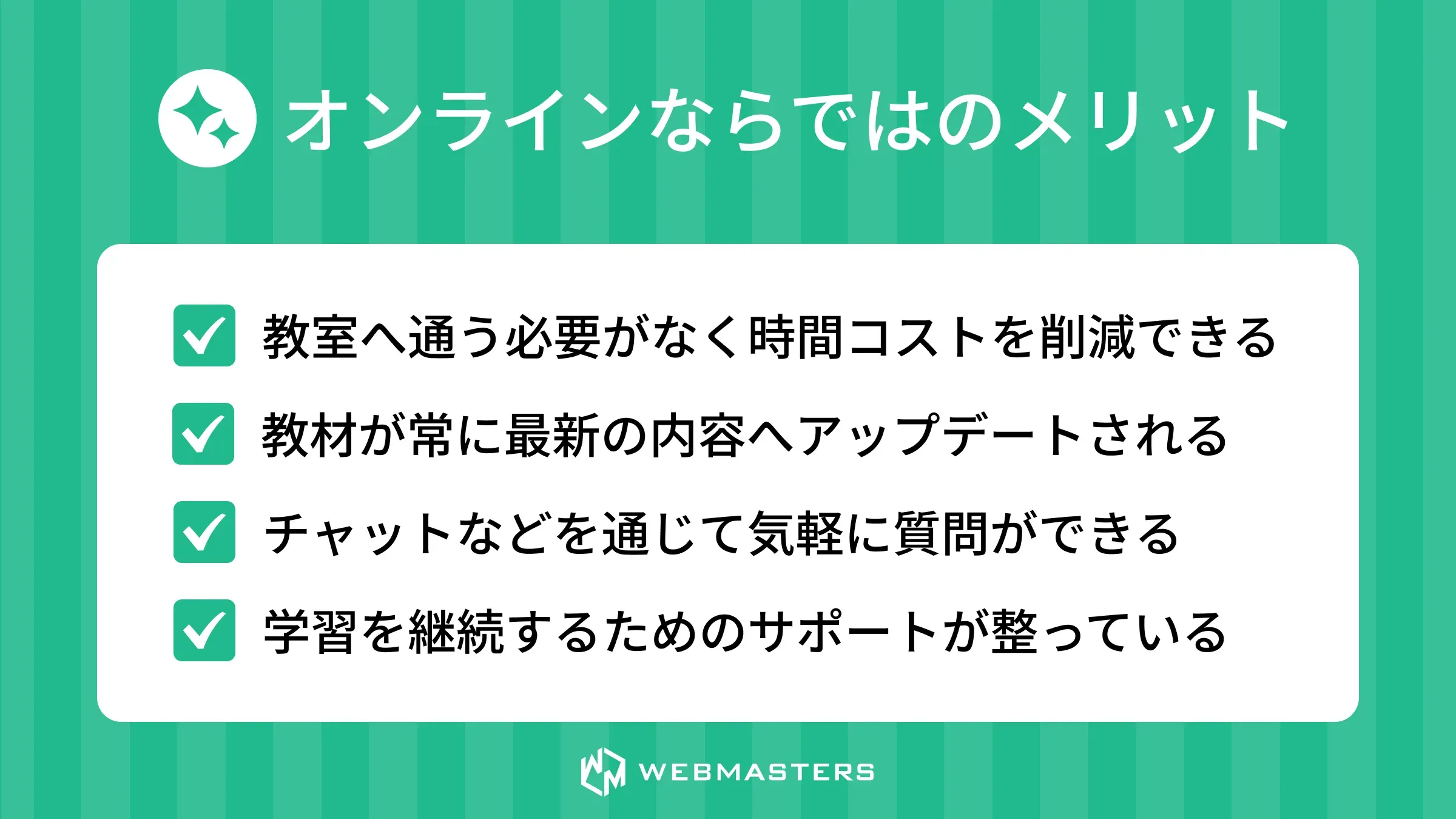 メリット