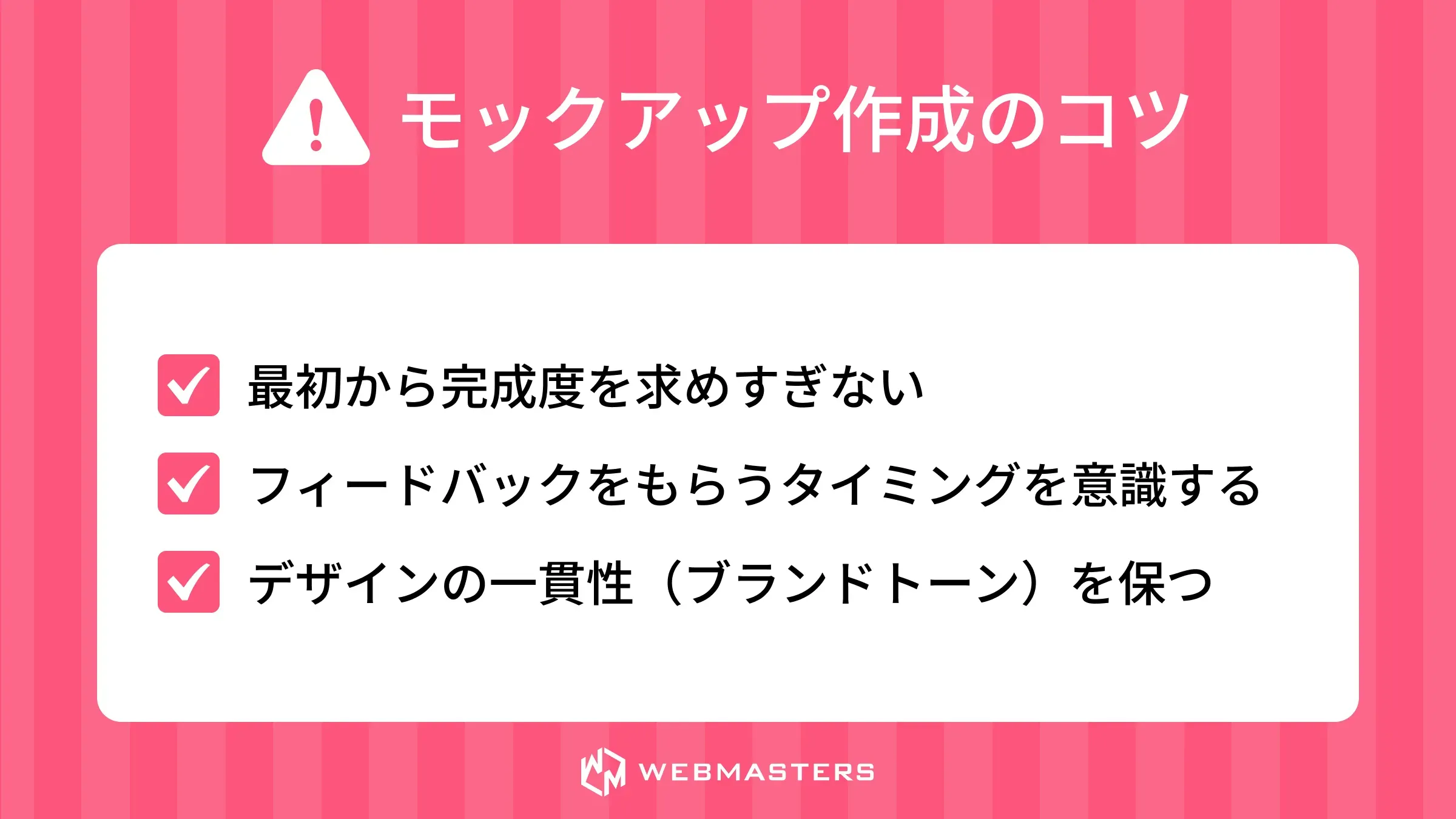 モックアップ作成のコツ