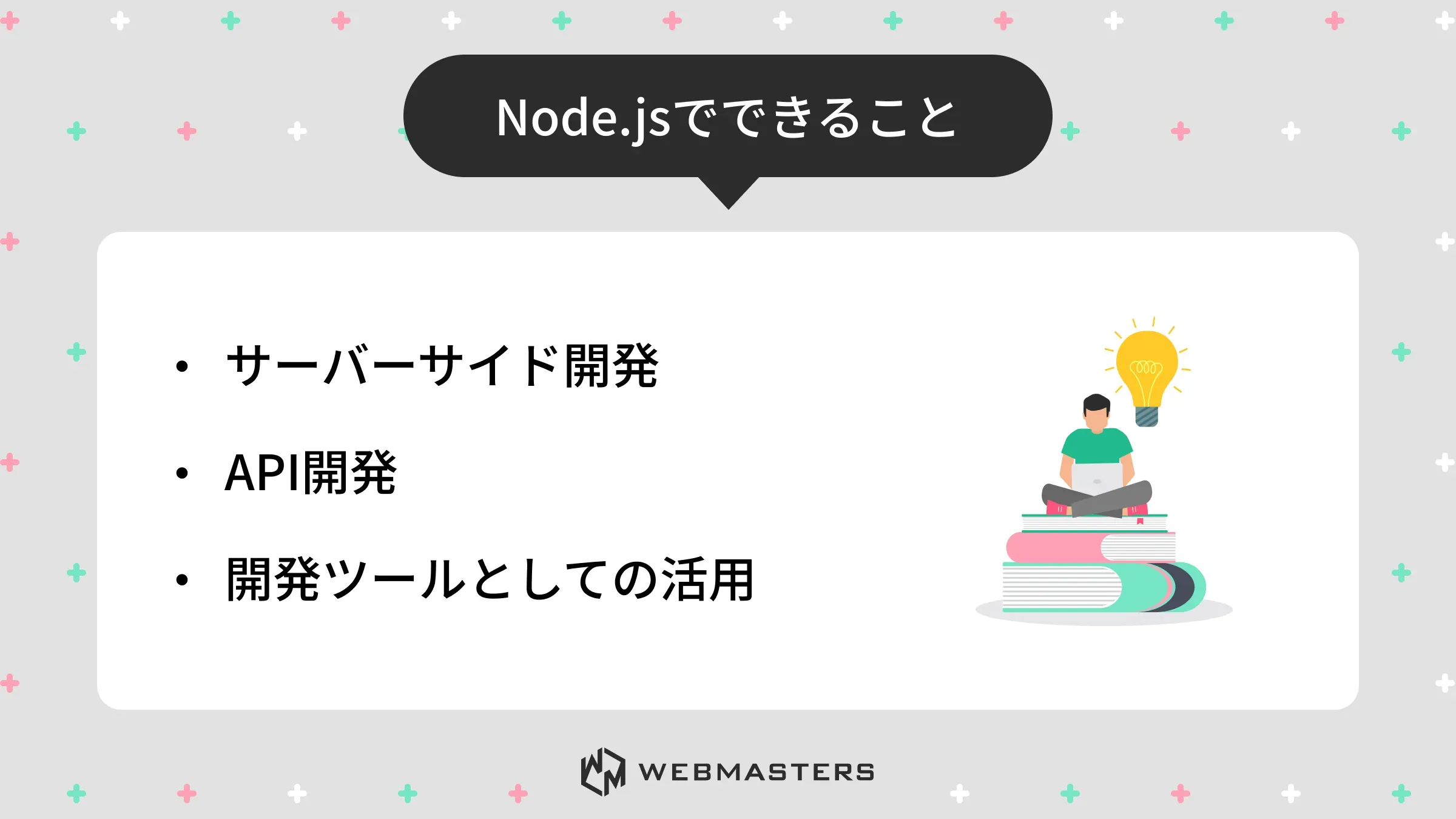 Node.jsでできること