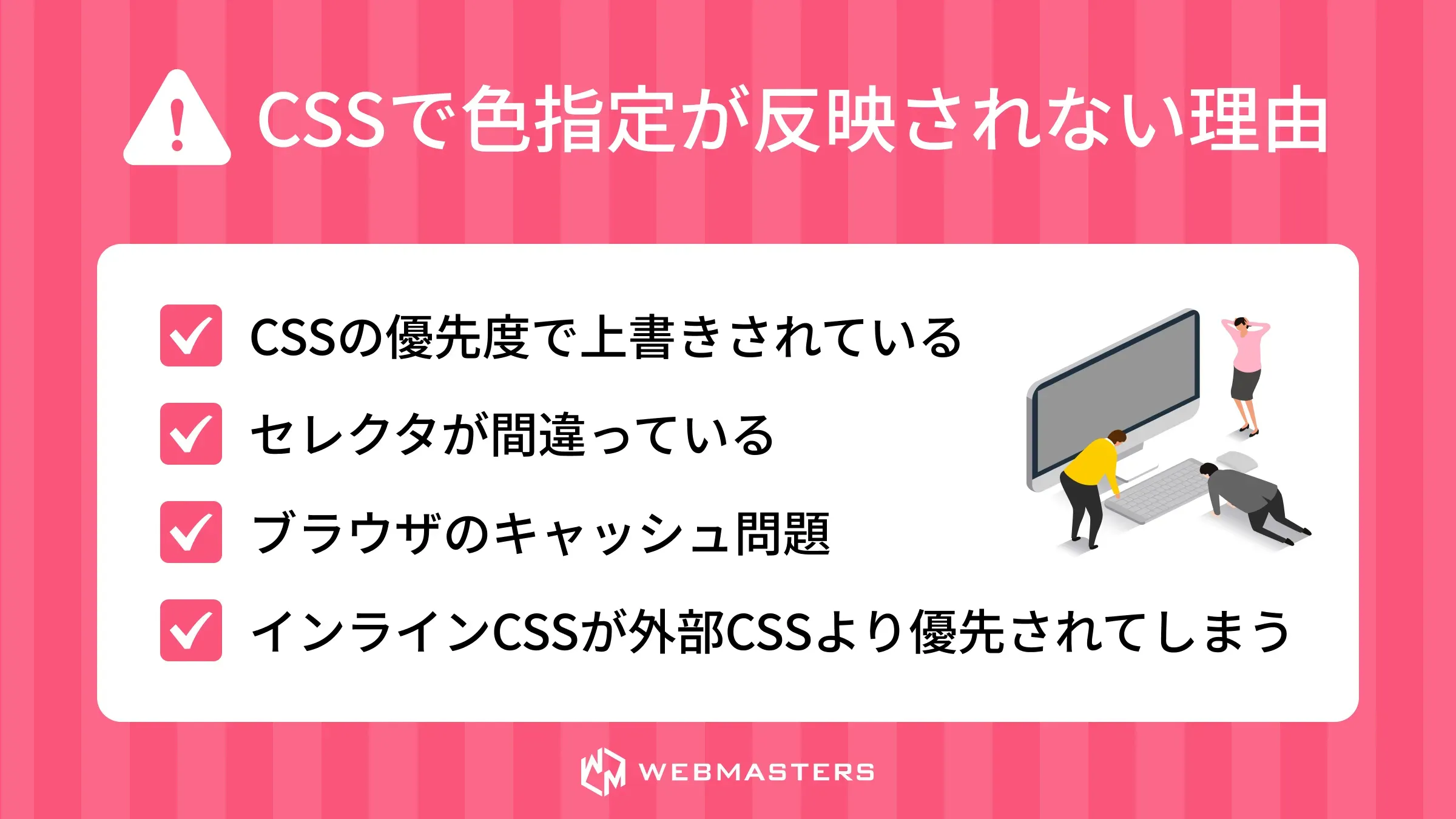 CSSで色指定が反映されない理由