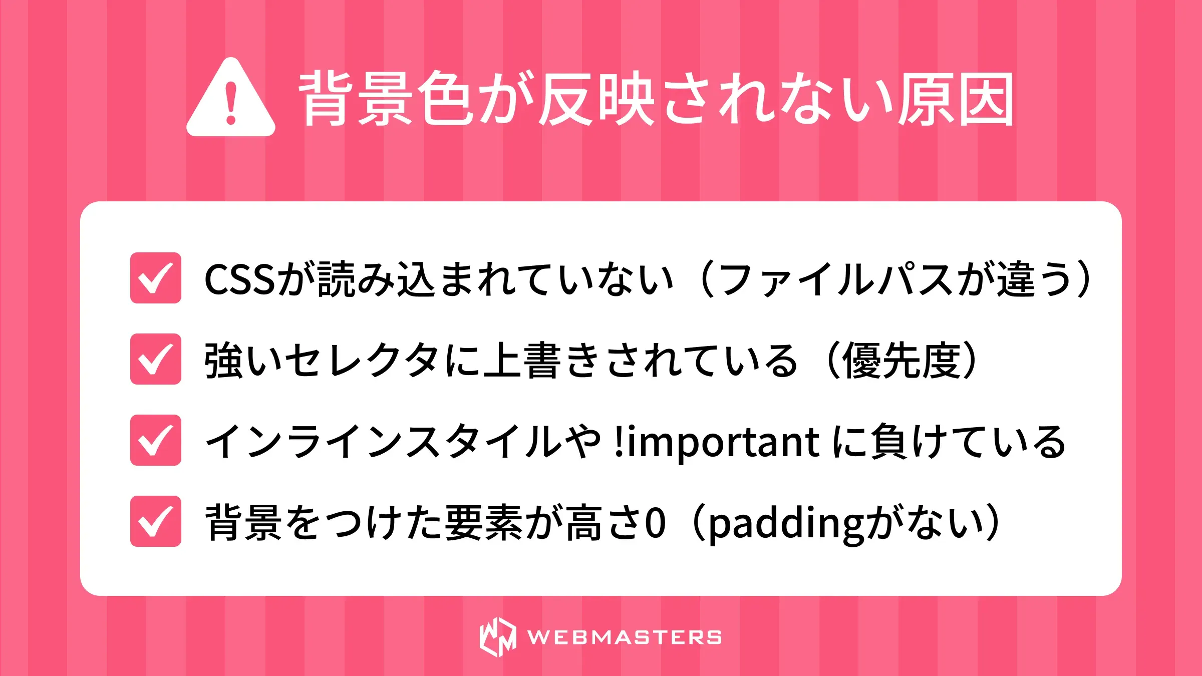 背景色が反映されない原因