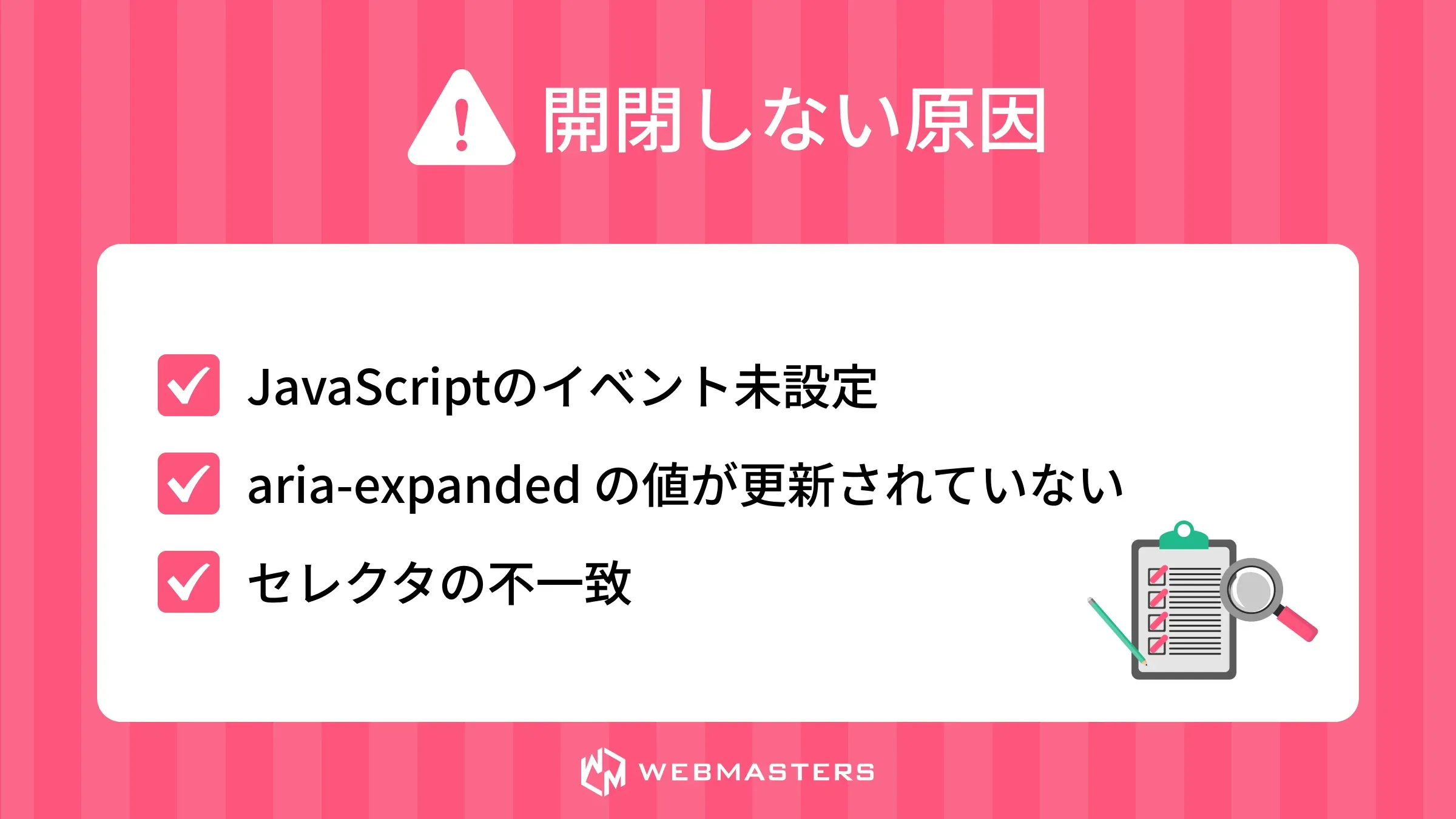 開閉しない原因