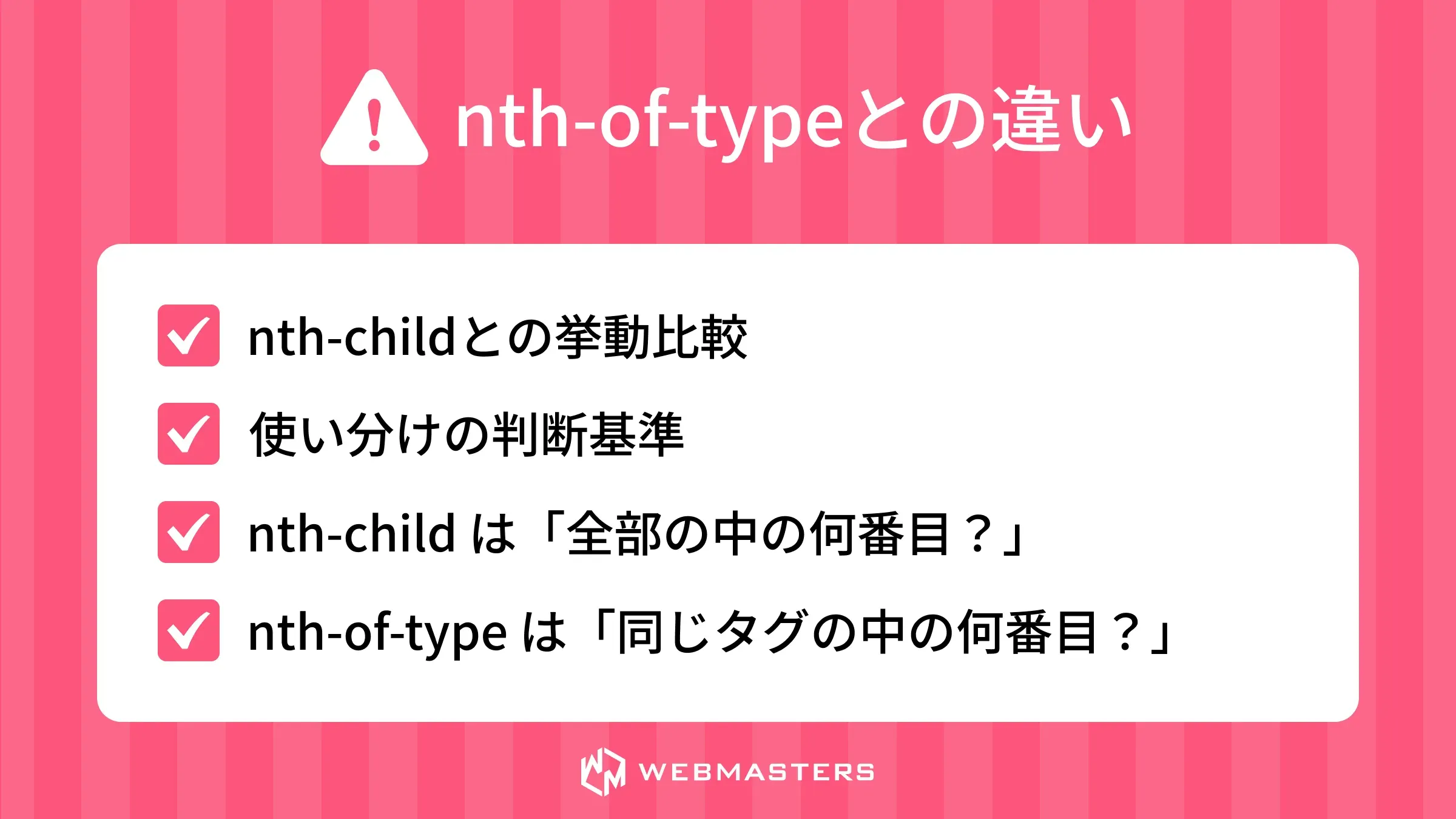 nth-of-typeとの違い