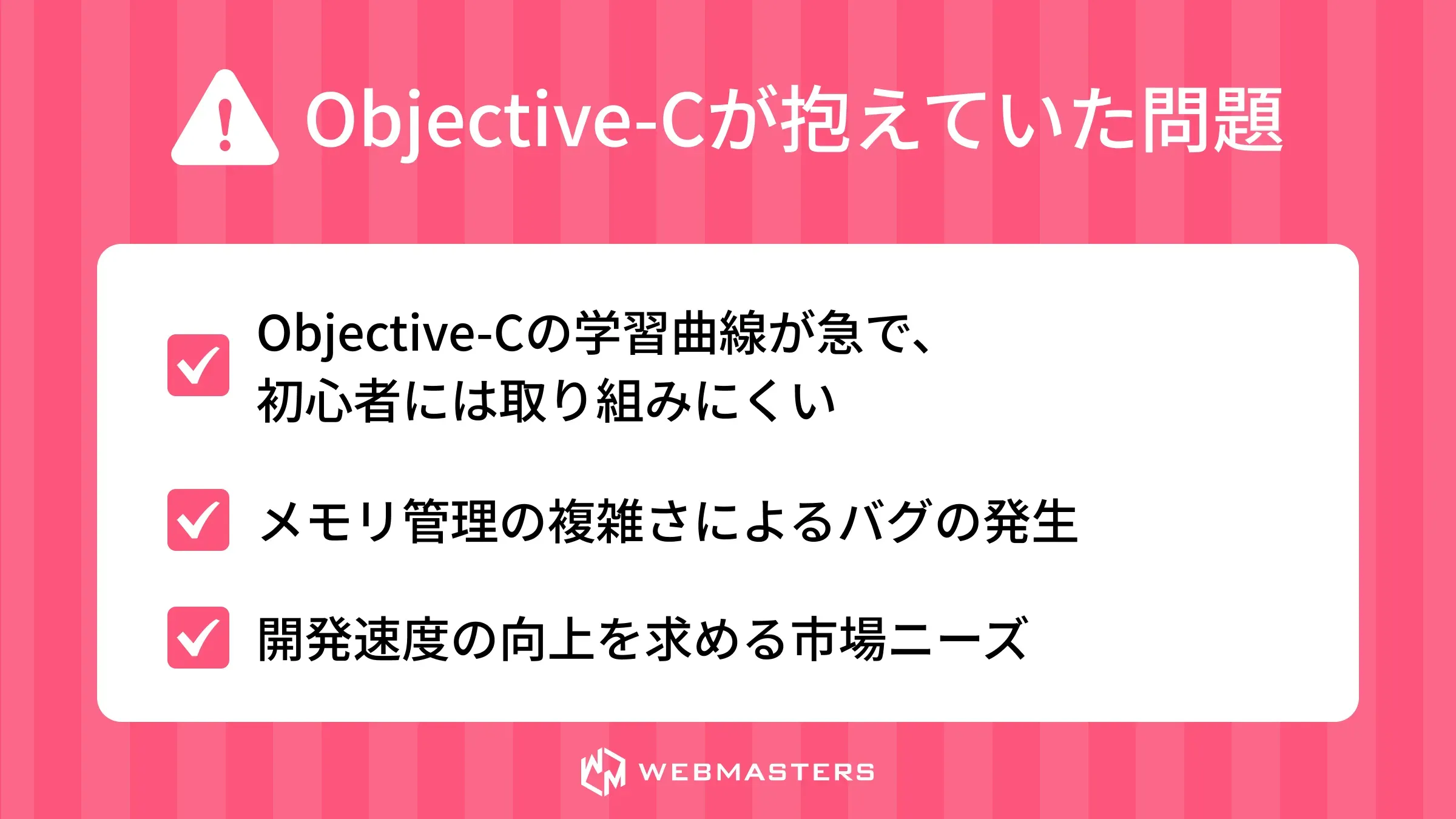 Objective-Cが抱えていた問題