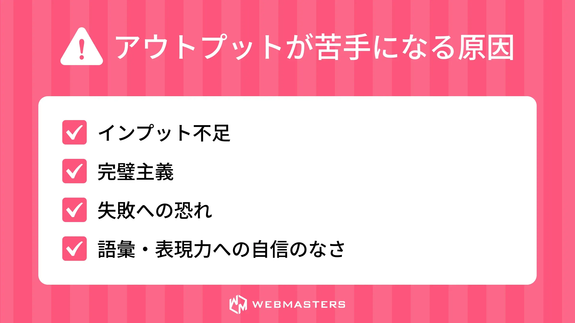 アウトプットが苦手になる原因