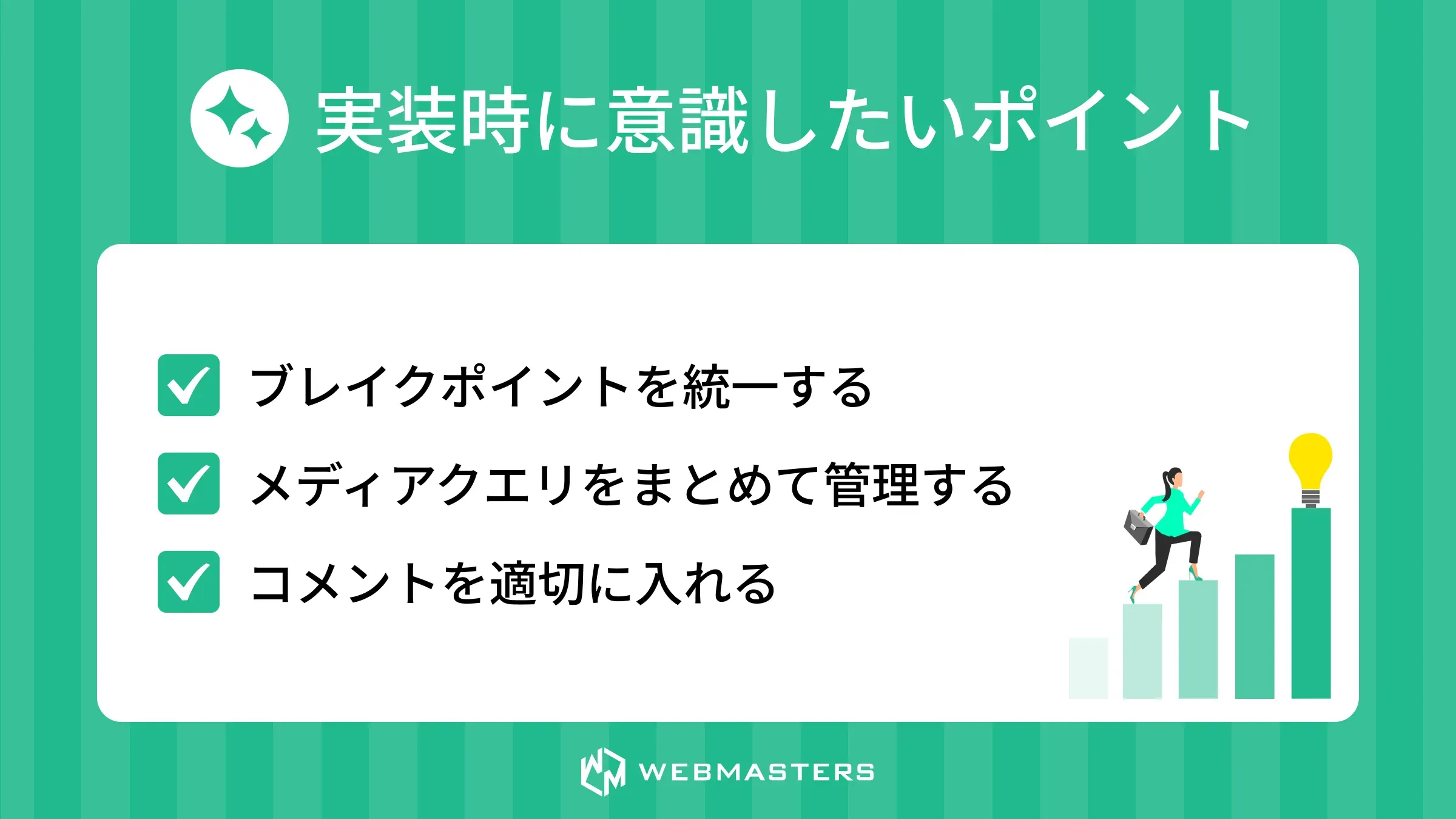 メディアクエリの設計ポイント
