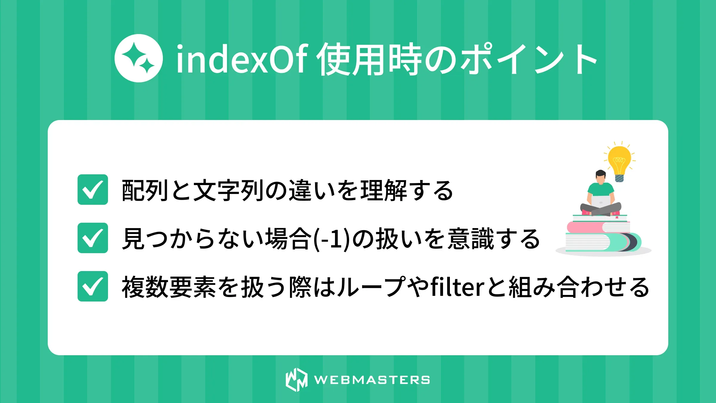indexOf使用時のポイント
